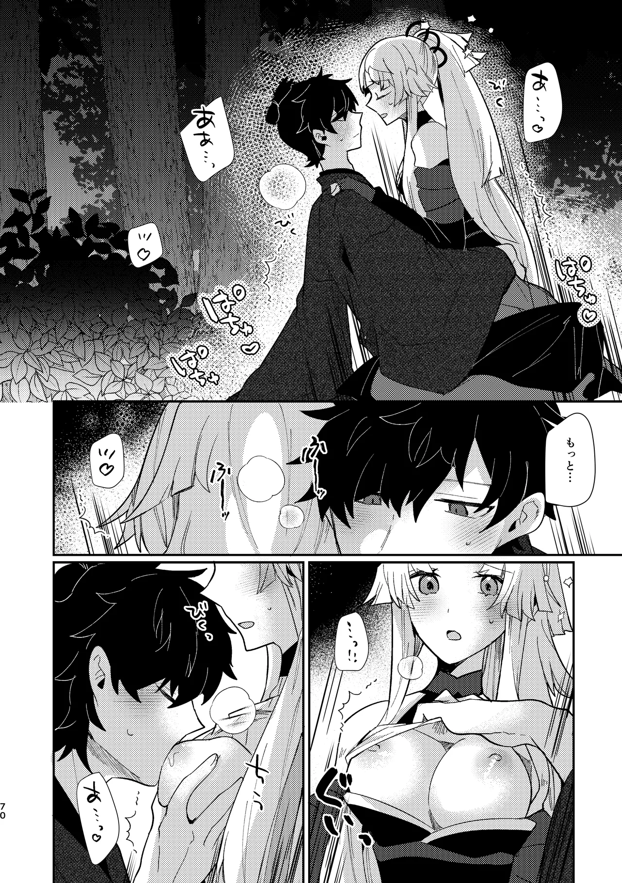 月落ち烏鳴いて霜天に満つ - page69