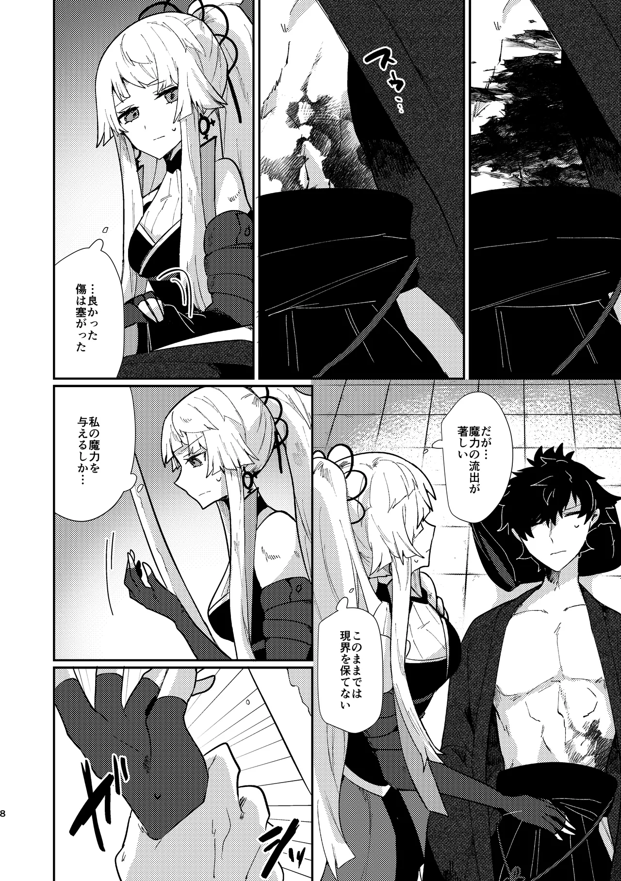 月落ち烏鳴いて霜天に満つ - page7