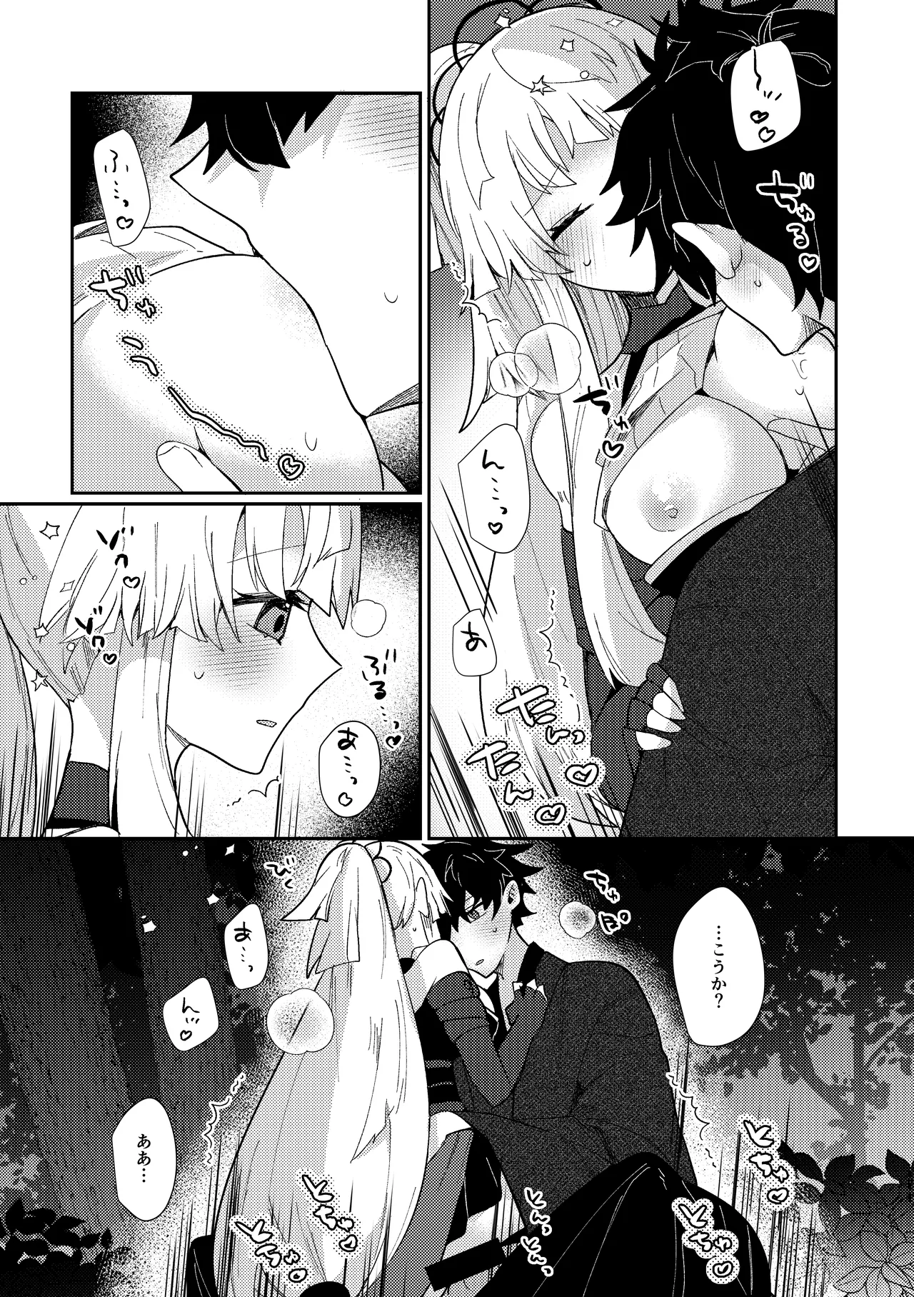 月落ち烏鳴いて霜天に満つ - page70