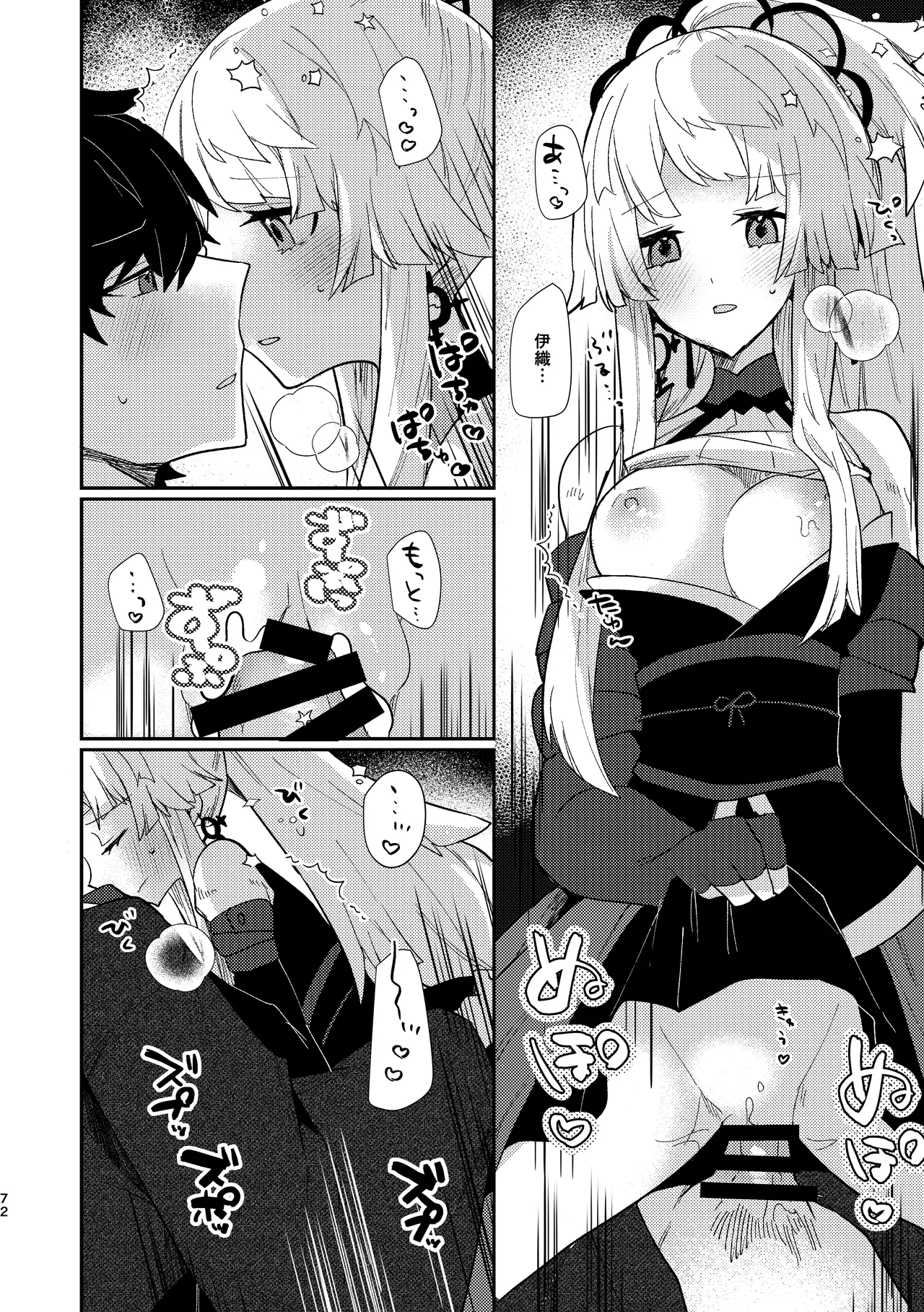 月落ち烏鳴いて霜天に満つ - page71