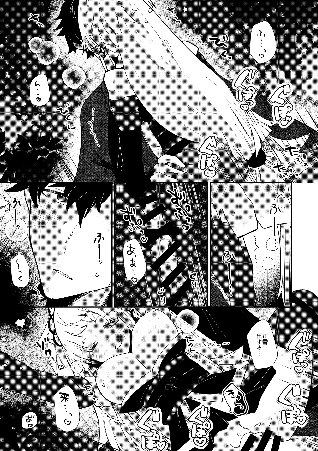 月落ち烏鳴いて霜天に満つ - page72