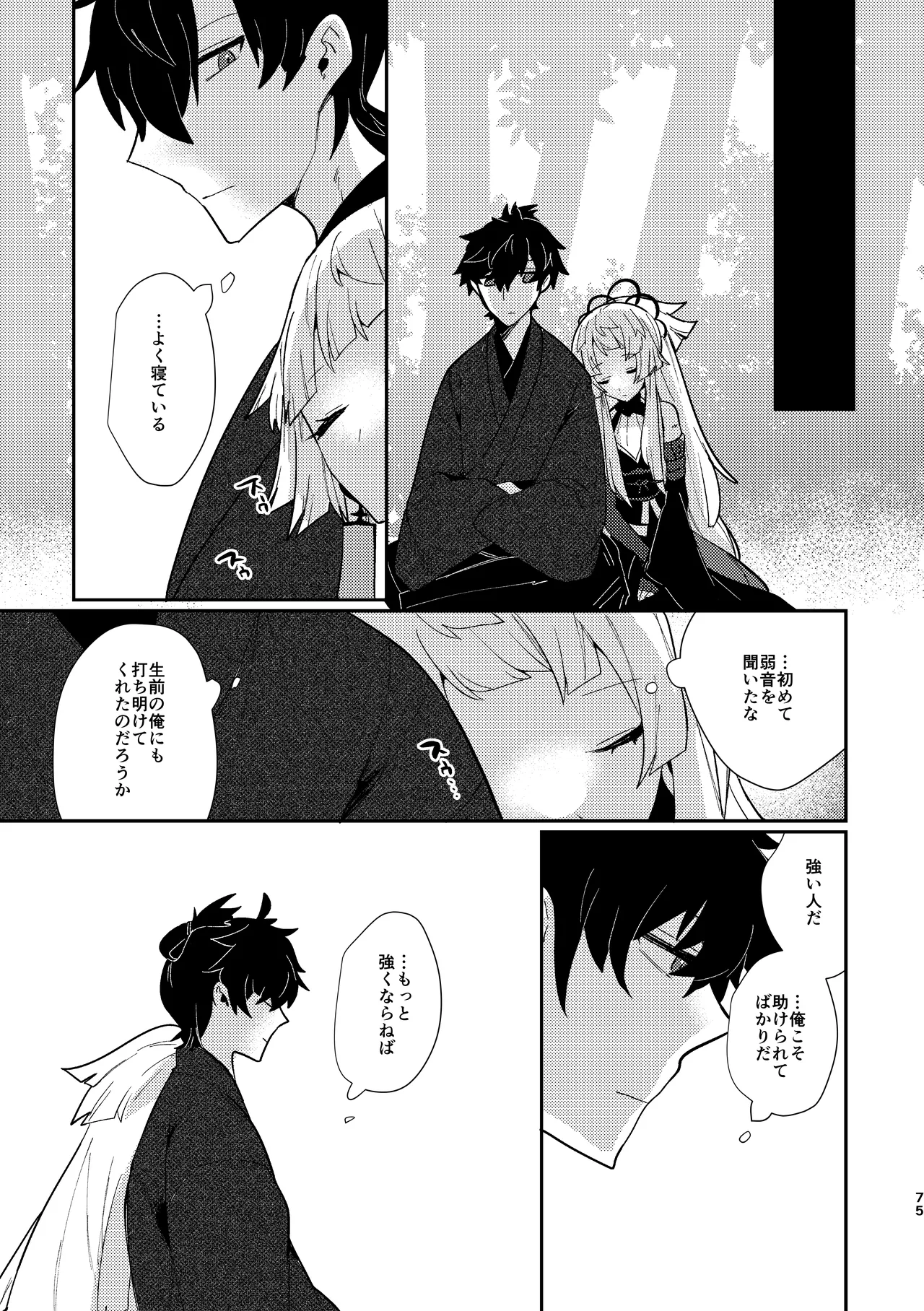 月落ち烏鳴いて霜天に満つ - page74