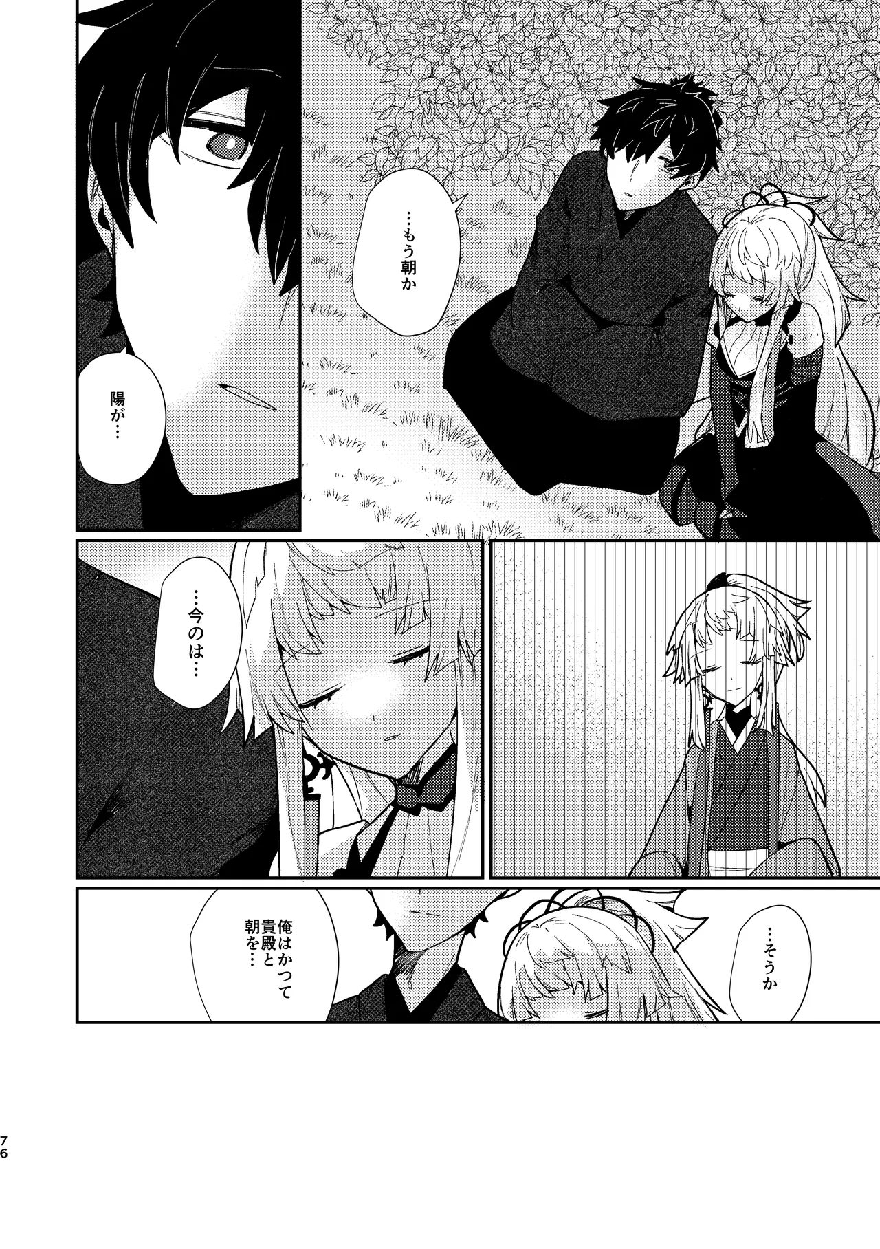 月落ち烏鳴いて霜天に満つ - page75