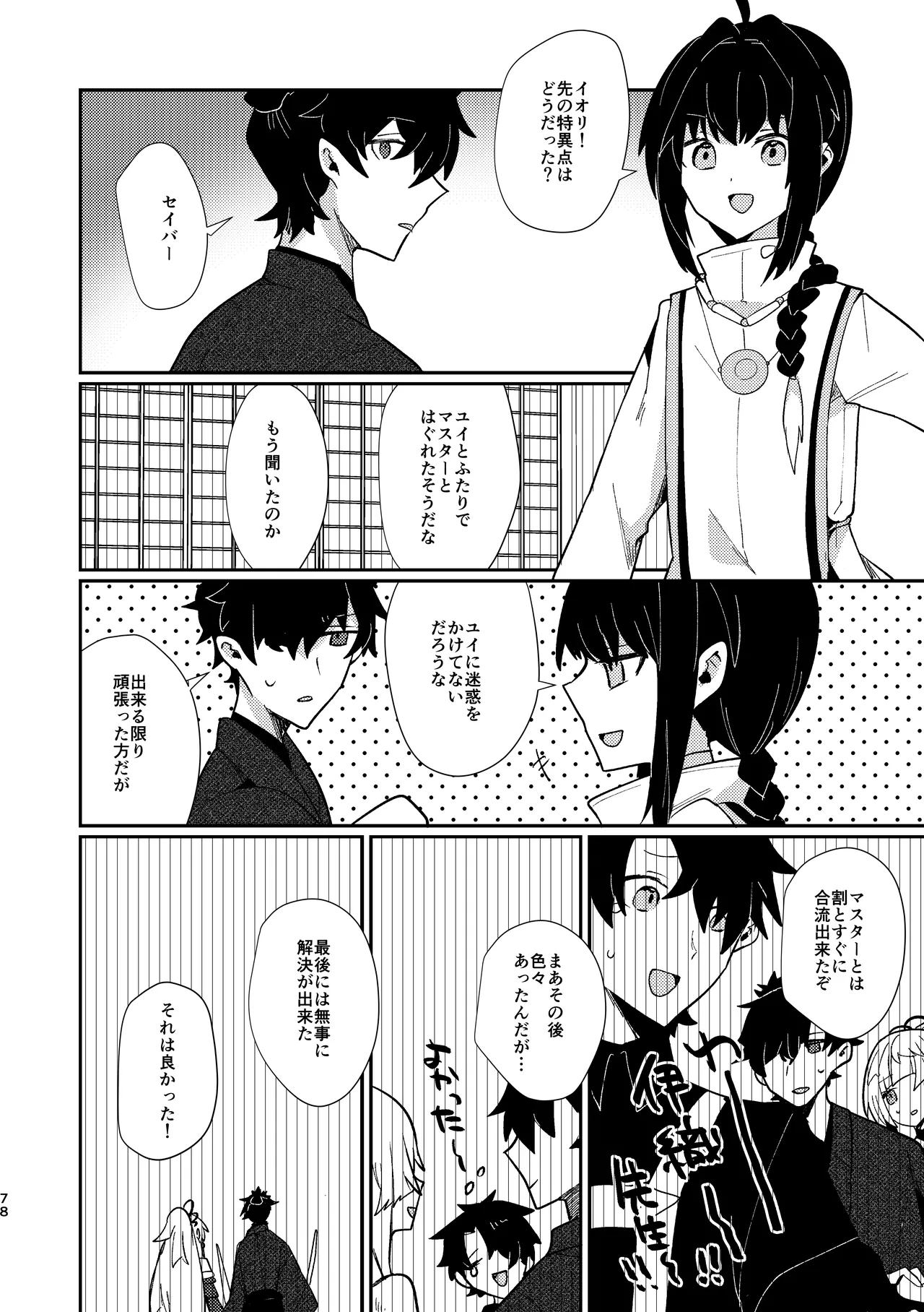 月落ち烏鳴いて霜天に満つ - page77