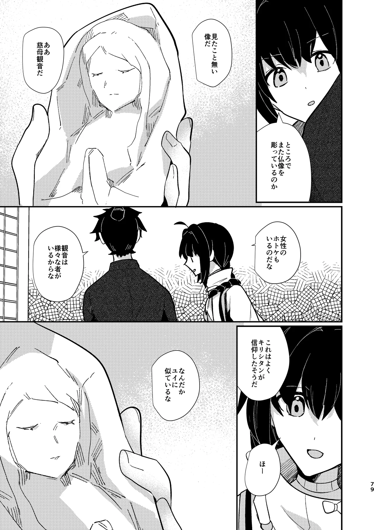 月落ち烏鳴いて霜天に満つ - page78
