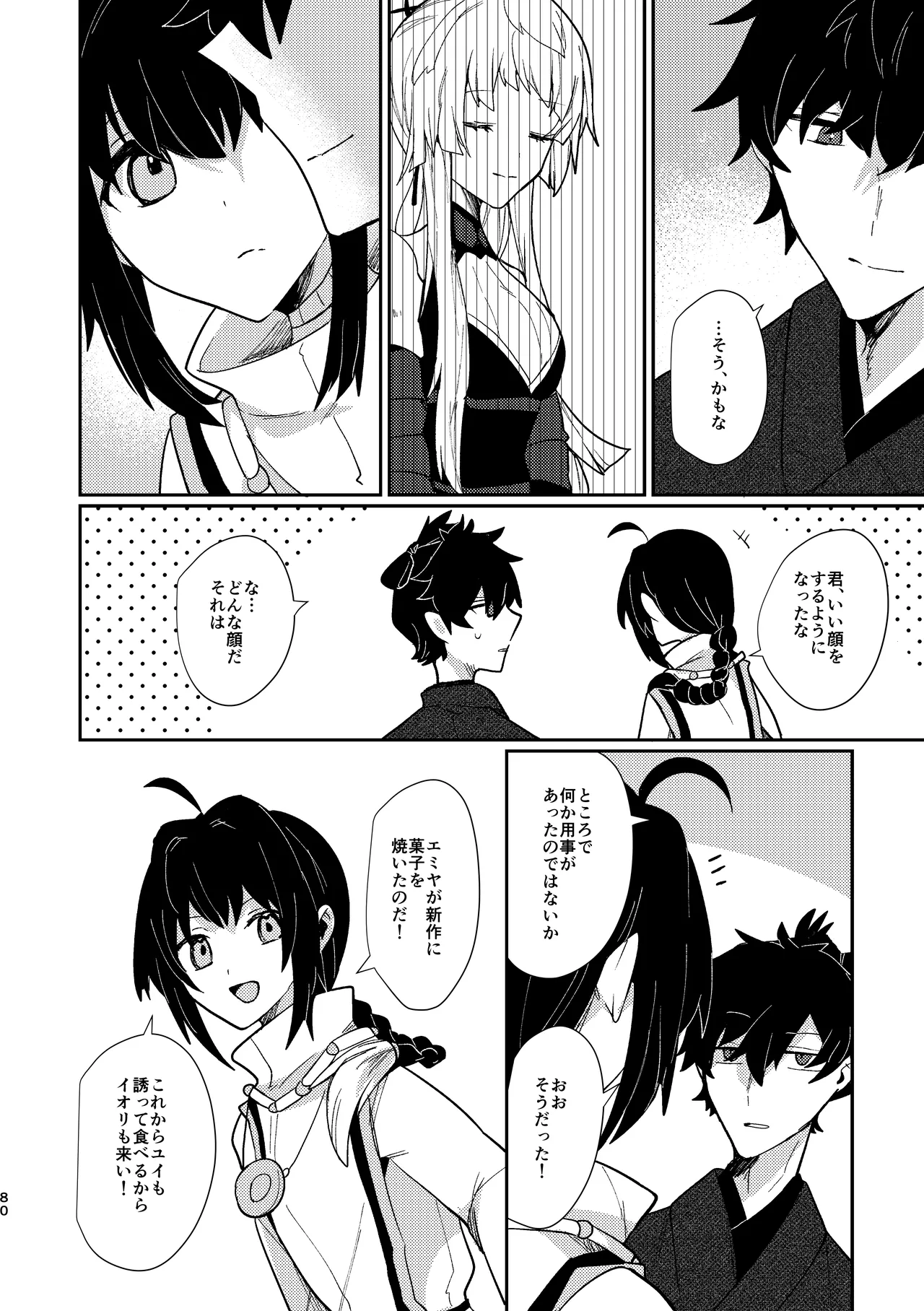 月落ち烏鳴いて霜天に満つ - page79