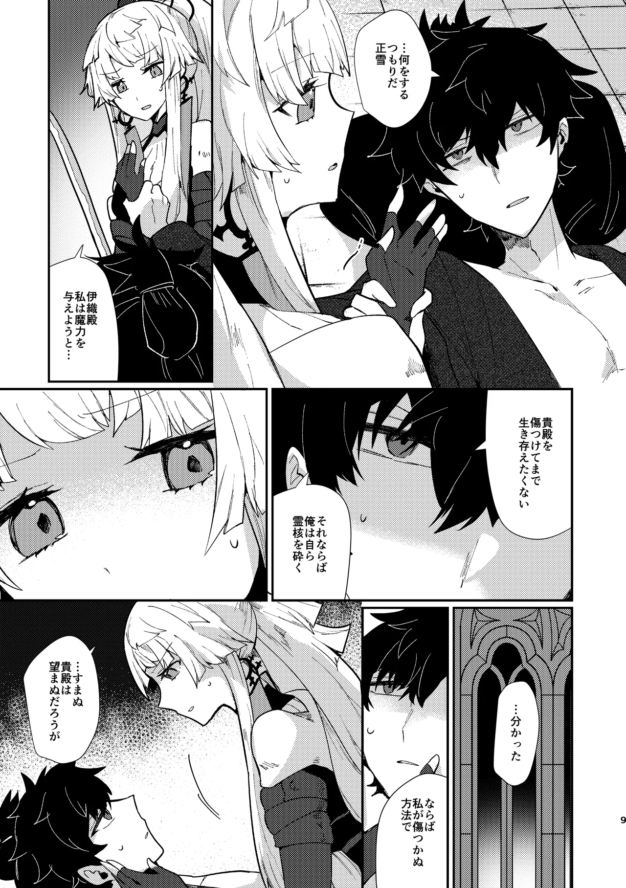 月落ち烏鳴いて霜天に満つ - page8