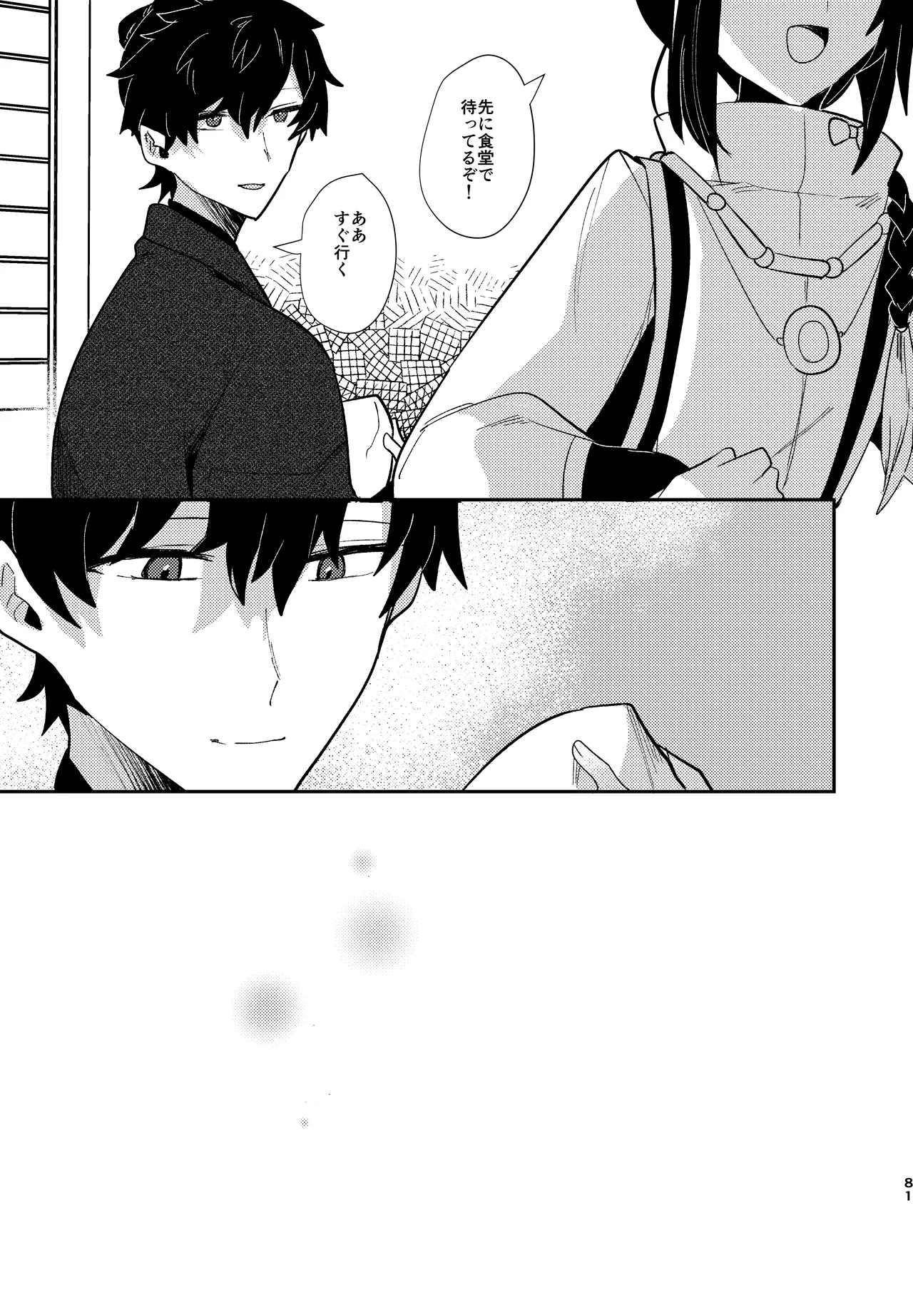 月落ち烏鳴いて霜天に満つ - page80