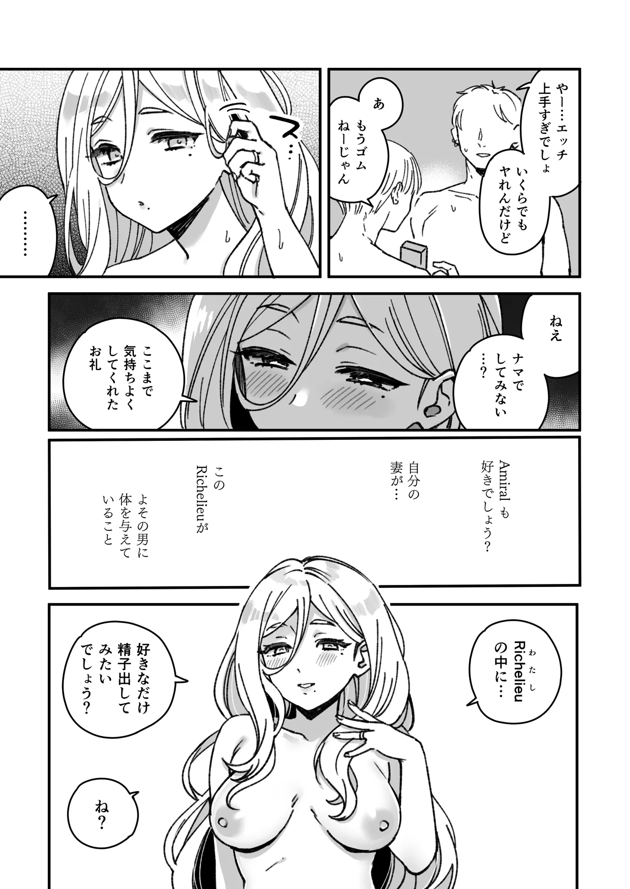 艦娘Richelieuのまんが - page16