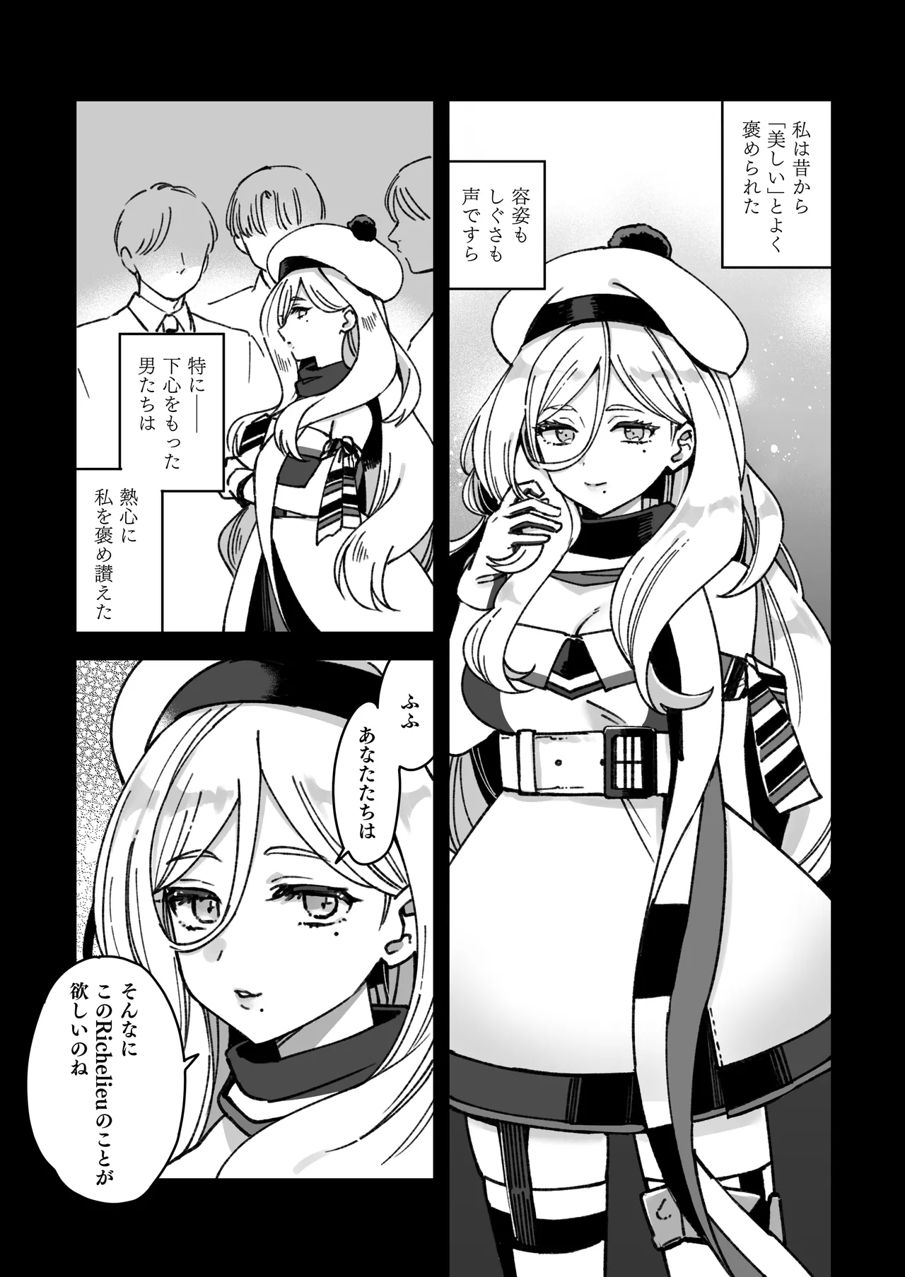 艦娘Richelieuのまんが - page2