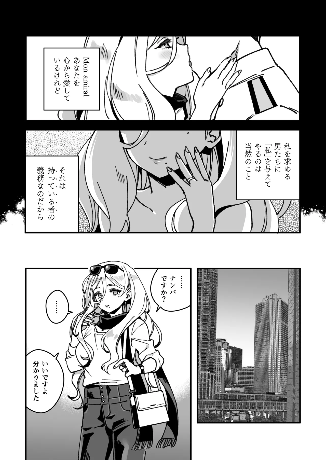艦娘Richelieuのまんが - page3