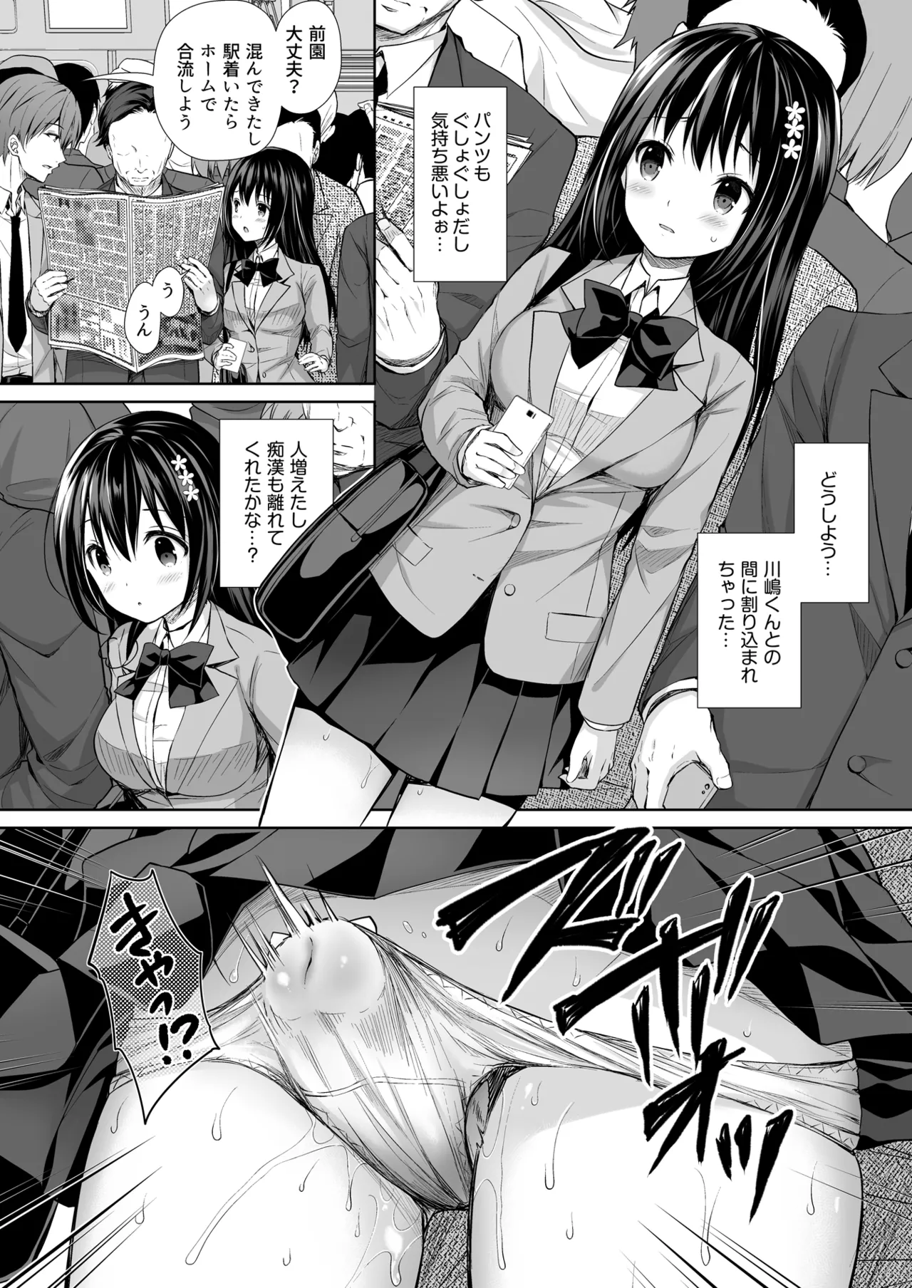 恥辱の痴漢電車 総集編 - page10