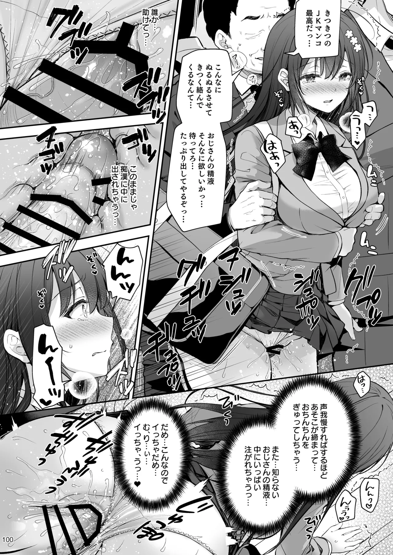 恥辱の痴漢電車 総集編 - page100