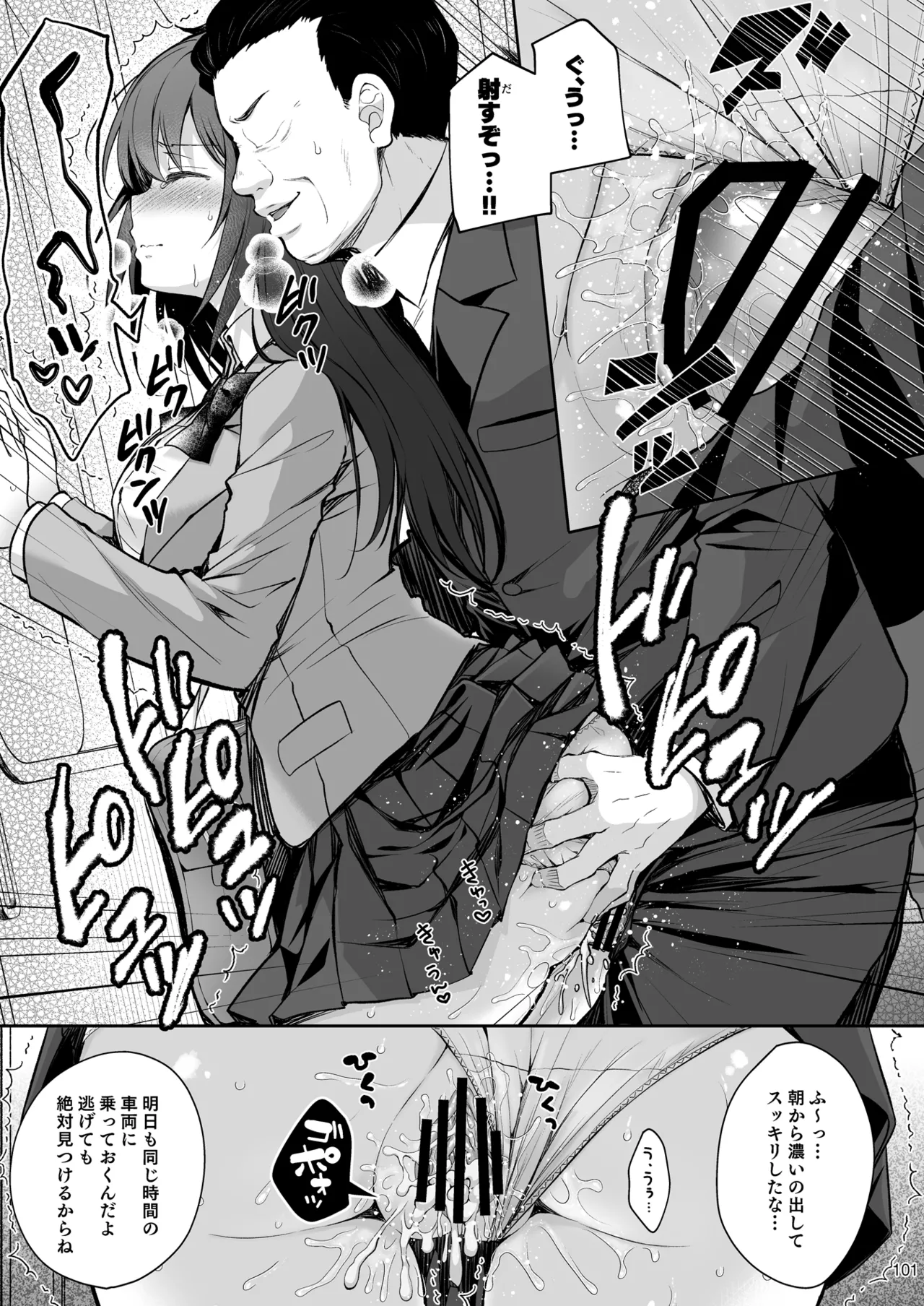 恥辱の痴漢電車 総集編 - page101