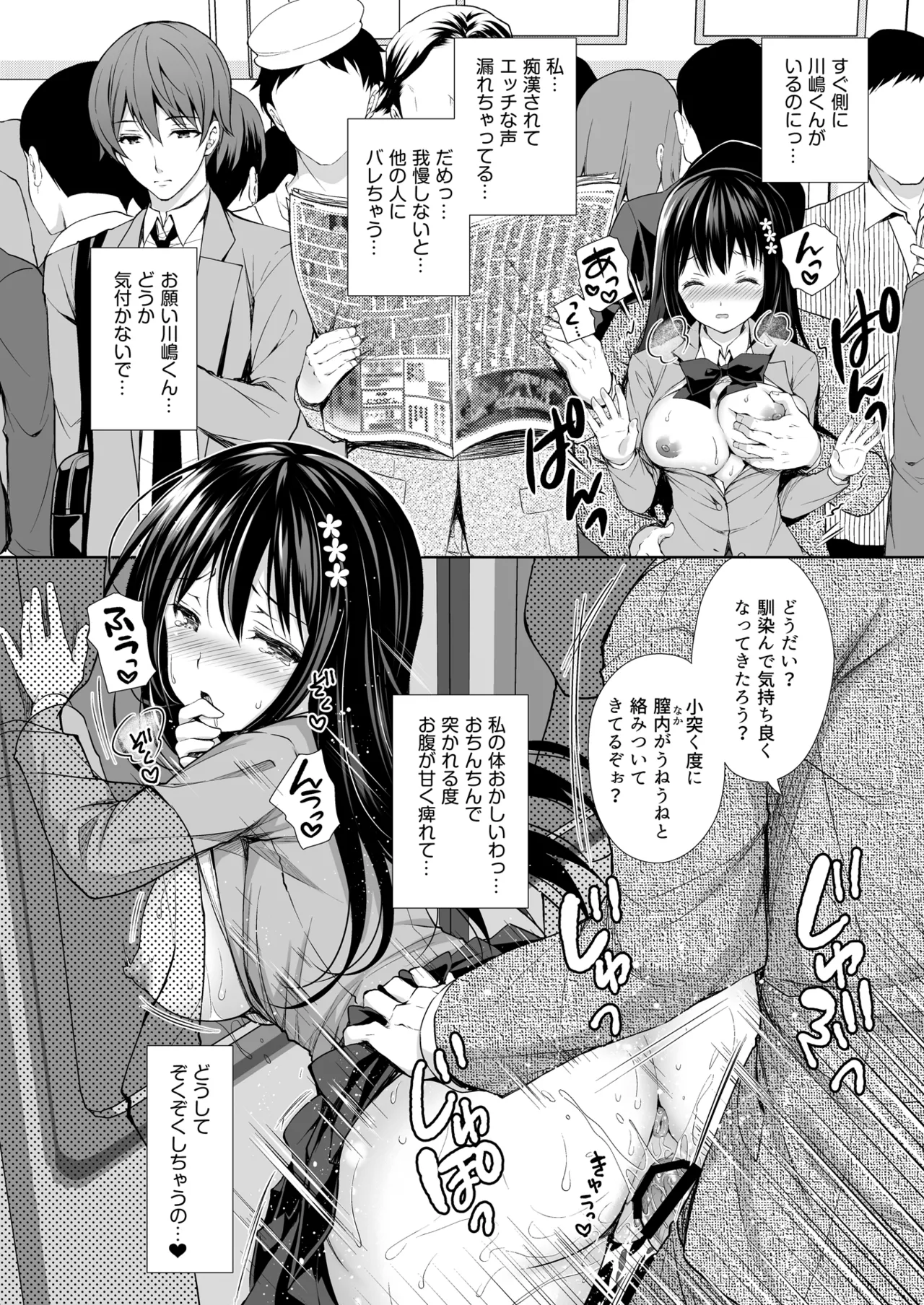恥辱の痴漢電車 総集編 - page14