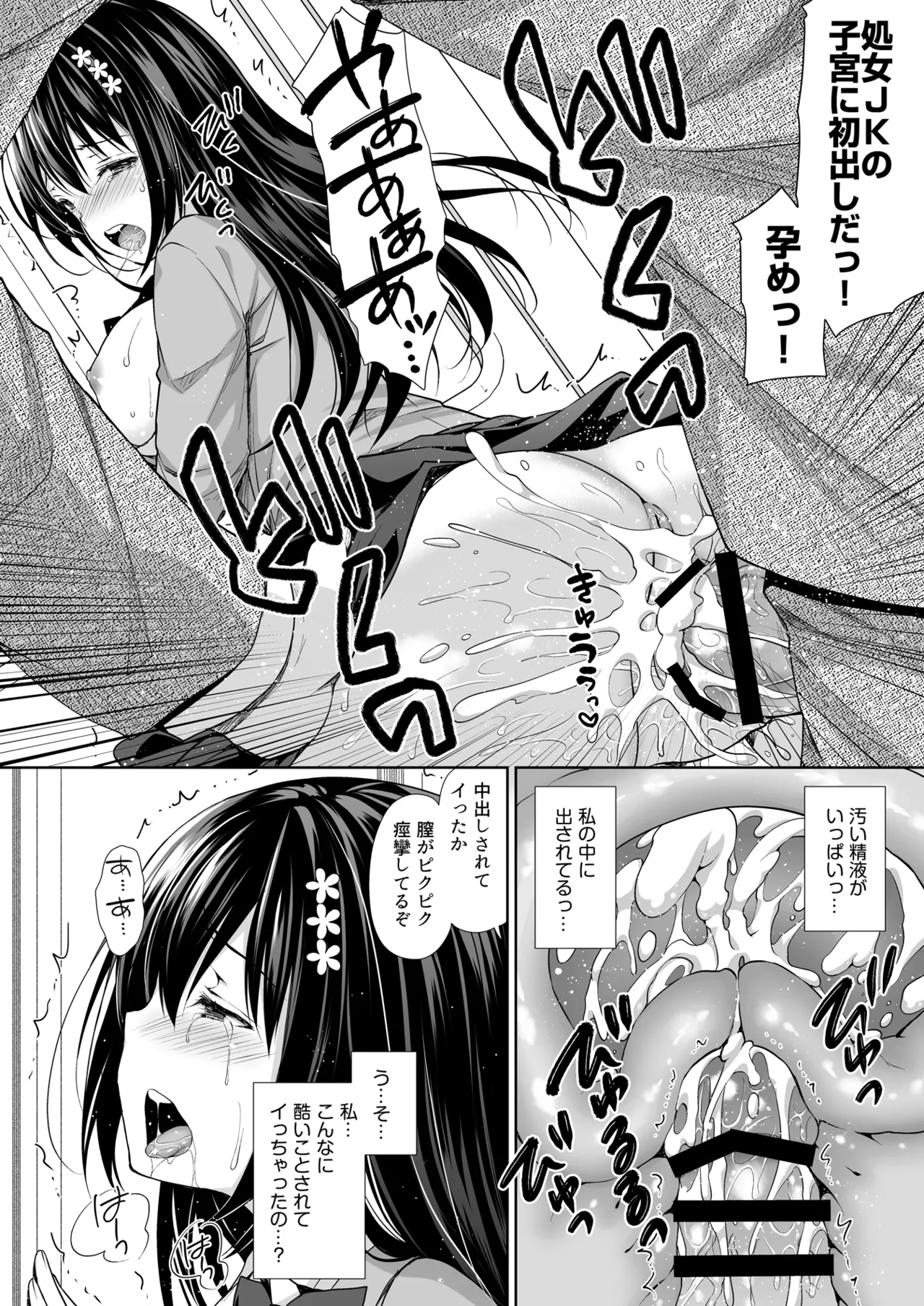 恥辱の痴漢電車 総集編 - page16