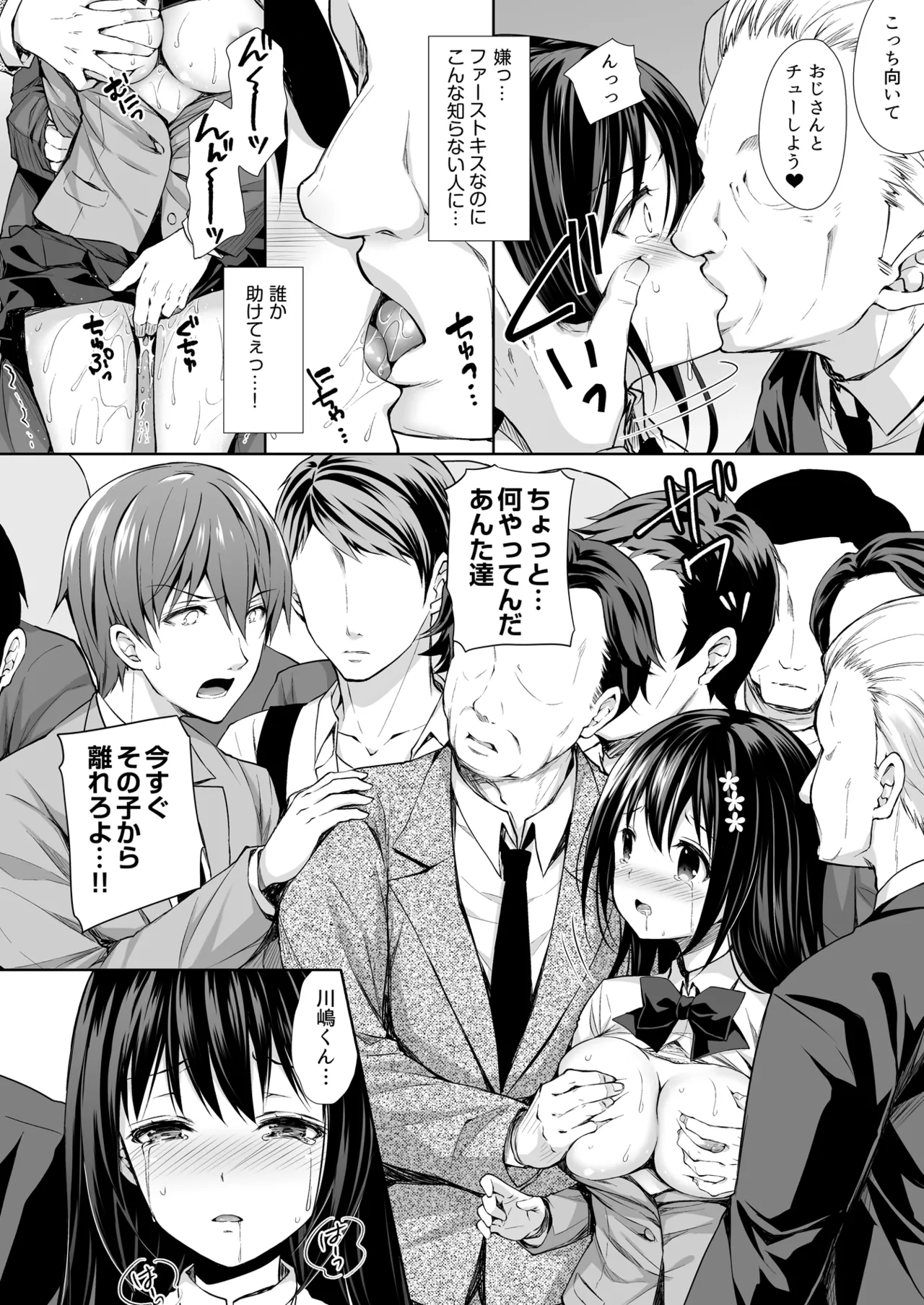 恥辱の痴漢電車 総集編 - page18