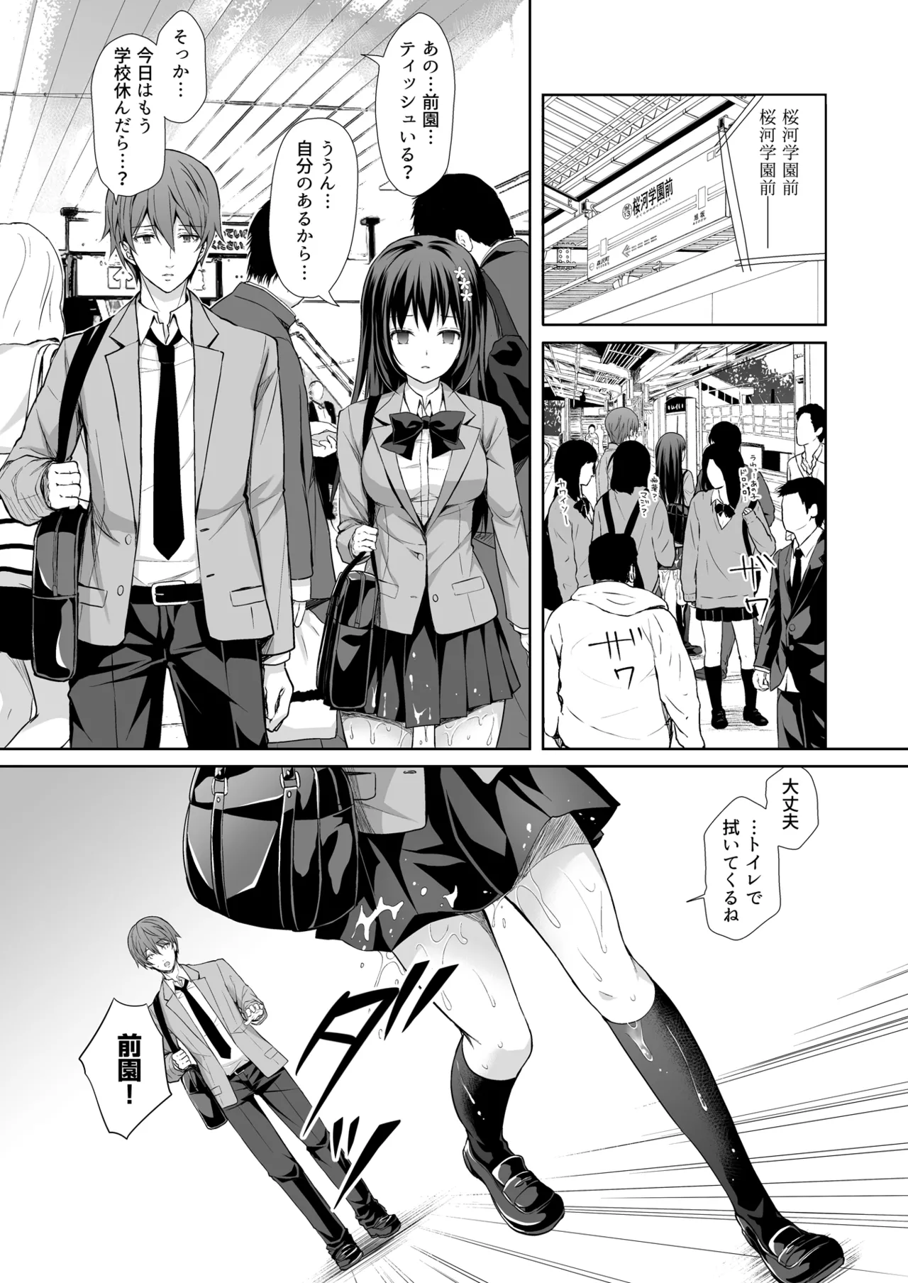 恥辱の痴漢電車 総集編 - page22