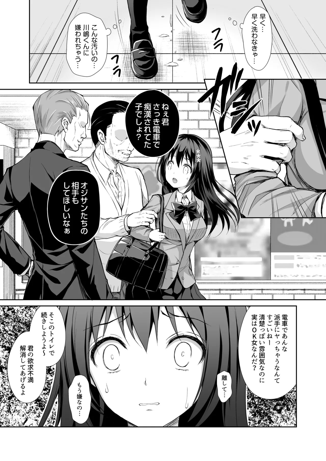 恥辱の痴漢電車 総集編 - page23