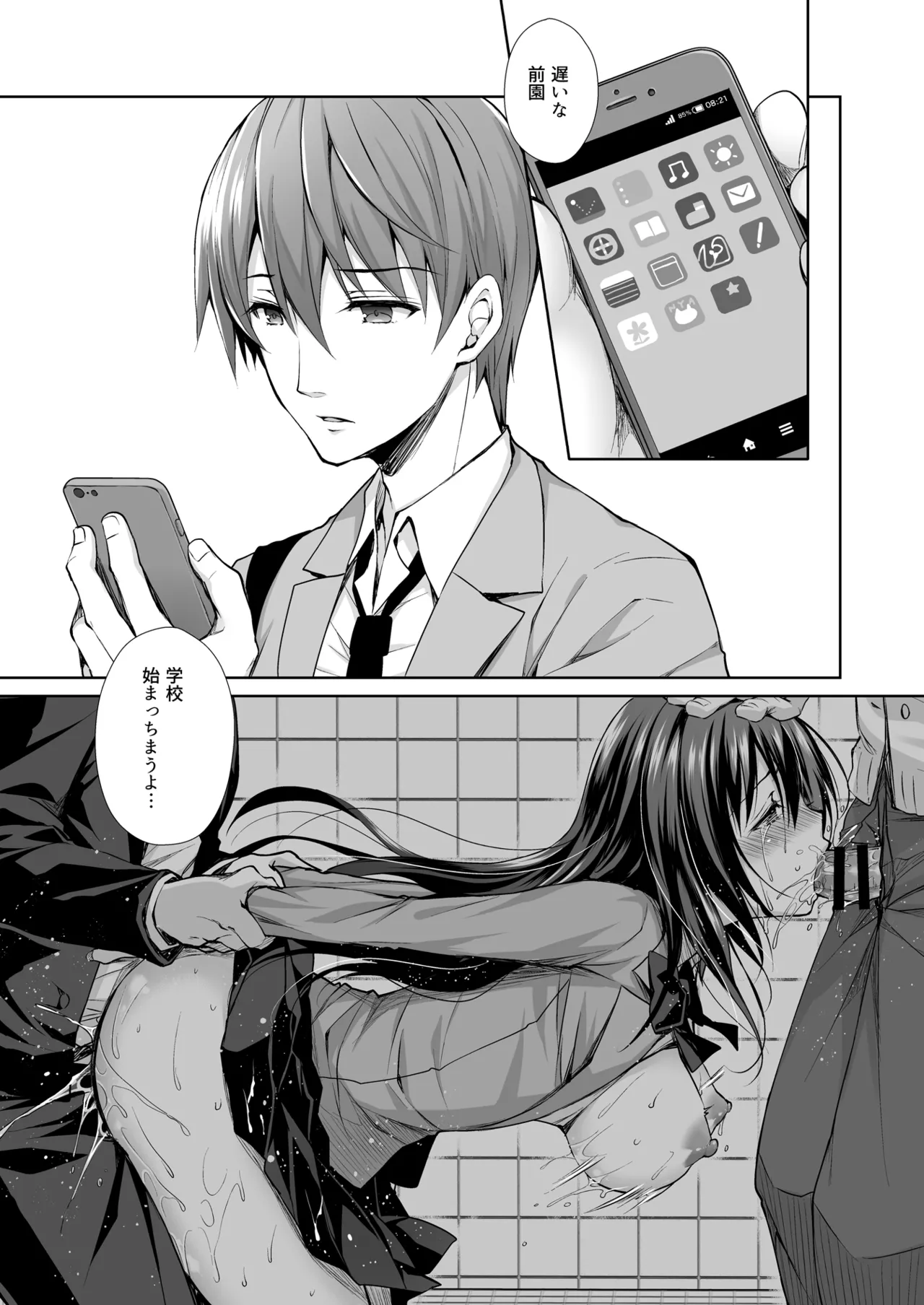 恥辱の痴漢電車 総集編 - page24