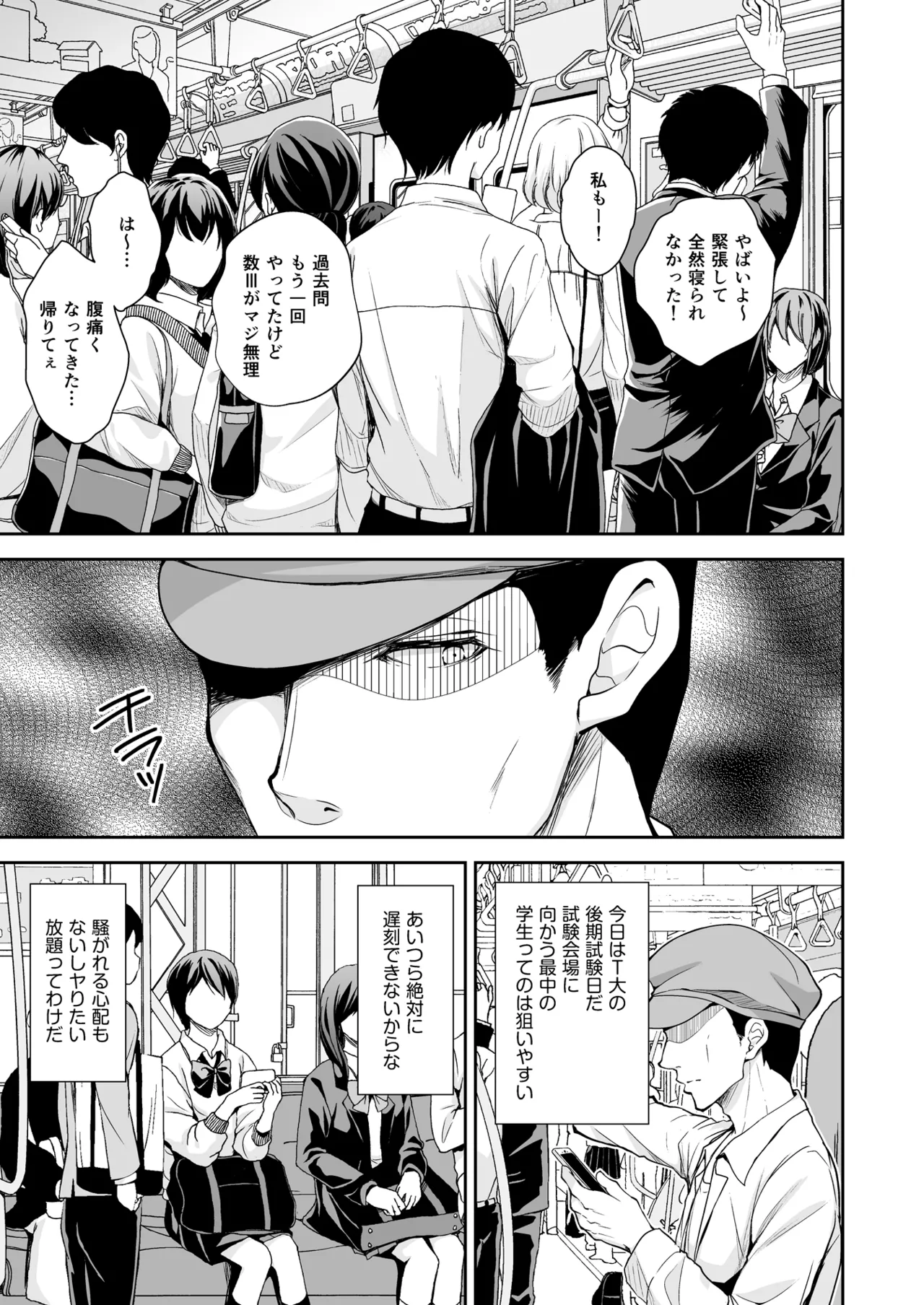 恥辱の痴漢電車 総集編 - page29