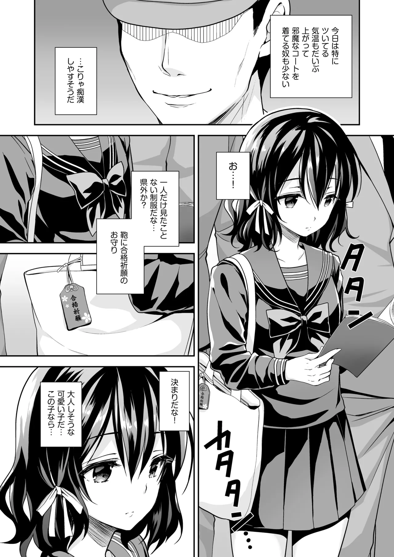恥辱の痴漢電車 総集編 - page30
