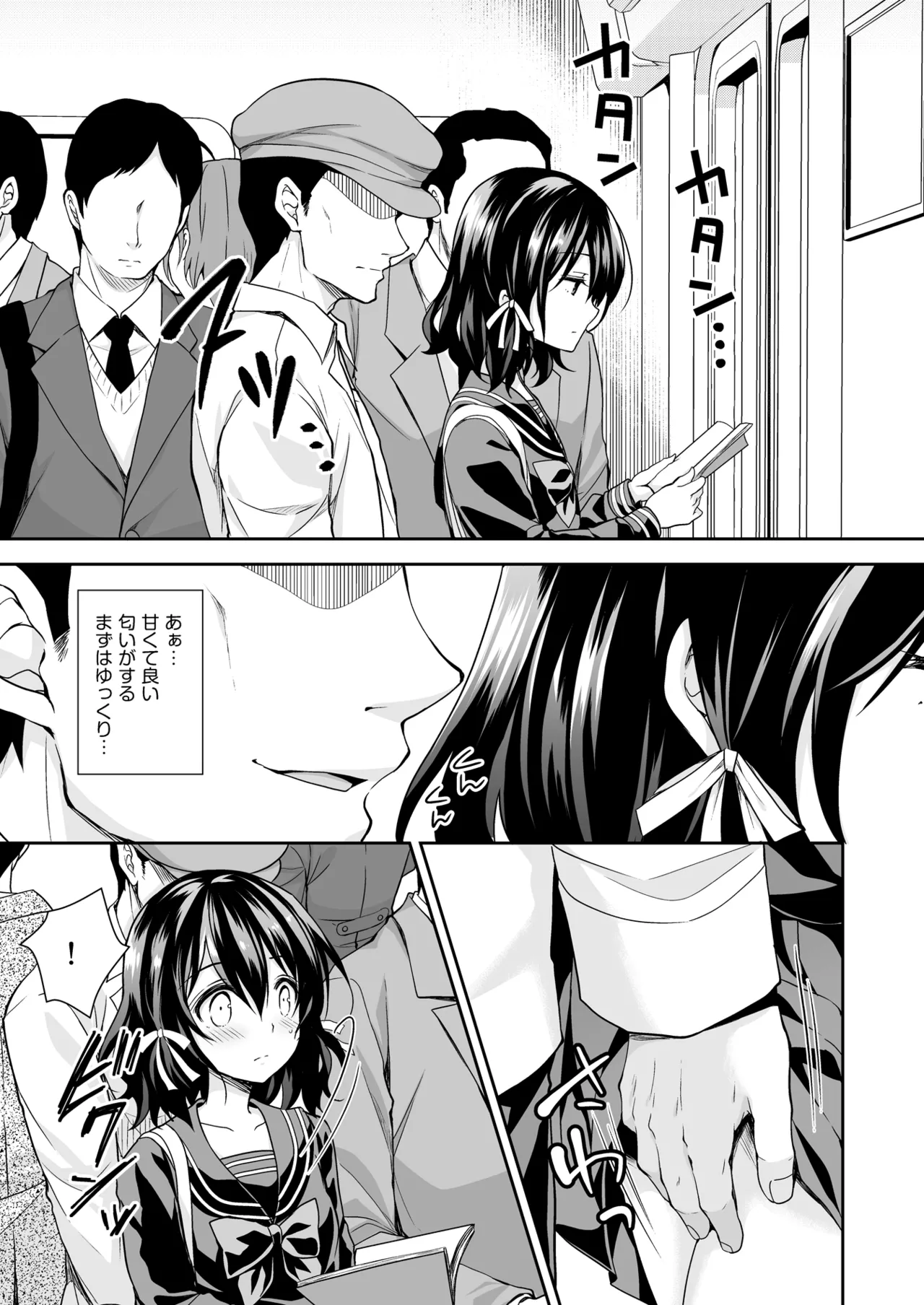 恥辱の痴漢電車 総集編 - page31