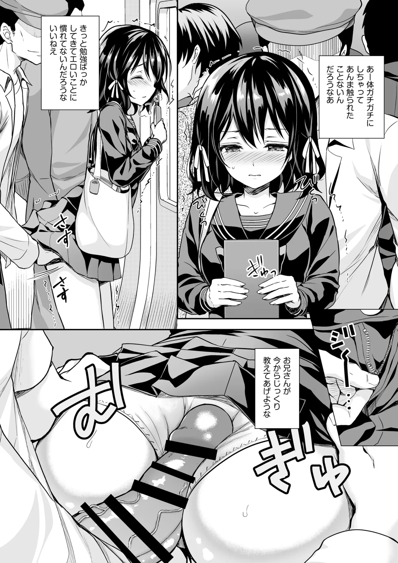恥辱の痴漢電車 総集編 - page32