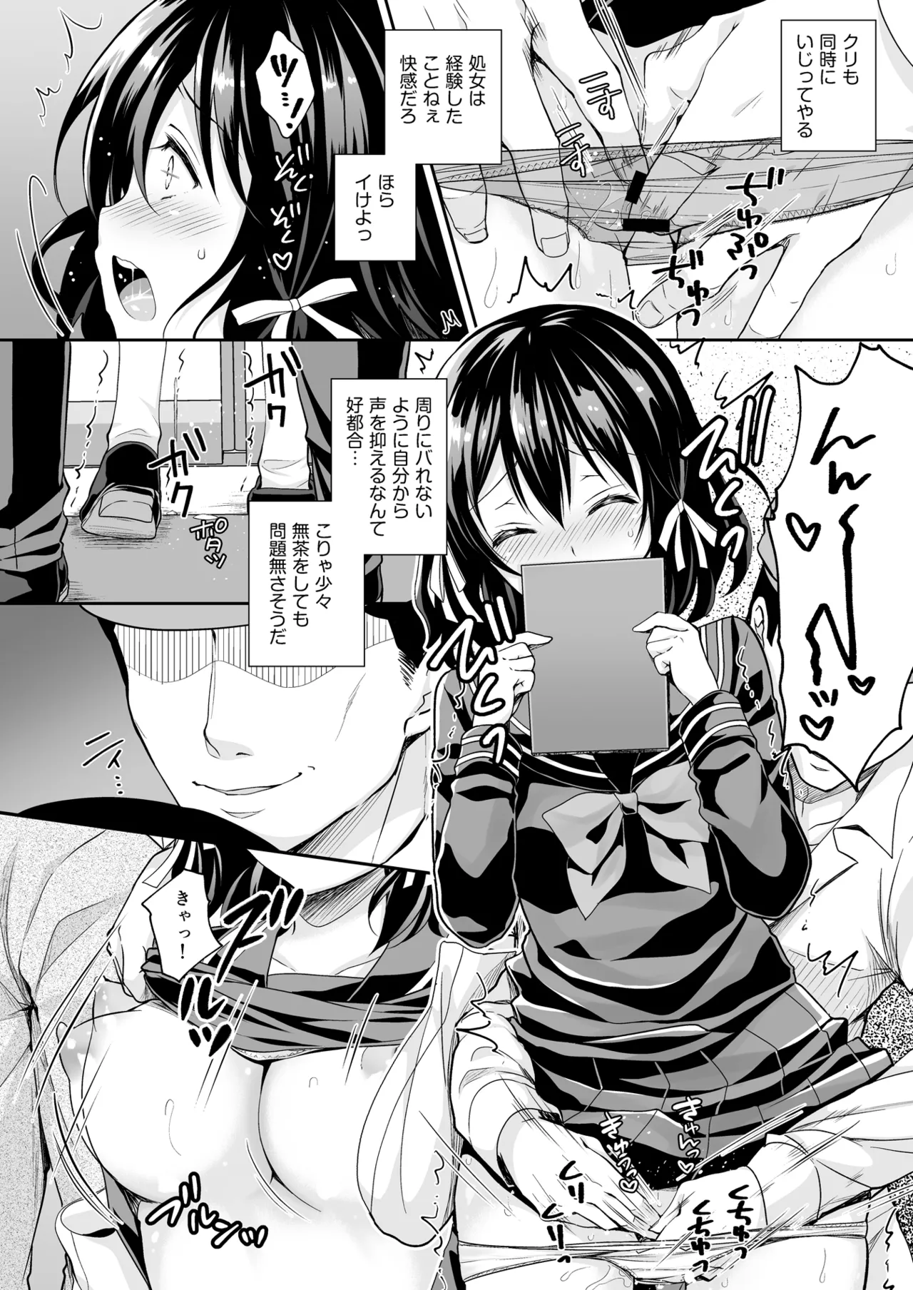 恥辱の痴漢電車 総集編 - page36
