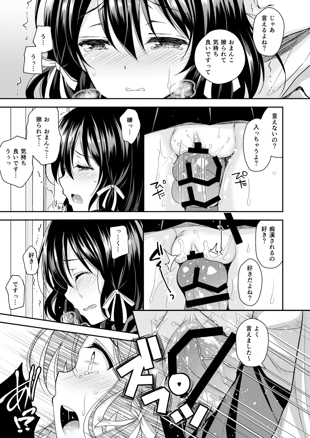 恥辱の痴漢電車 総集編 - page39