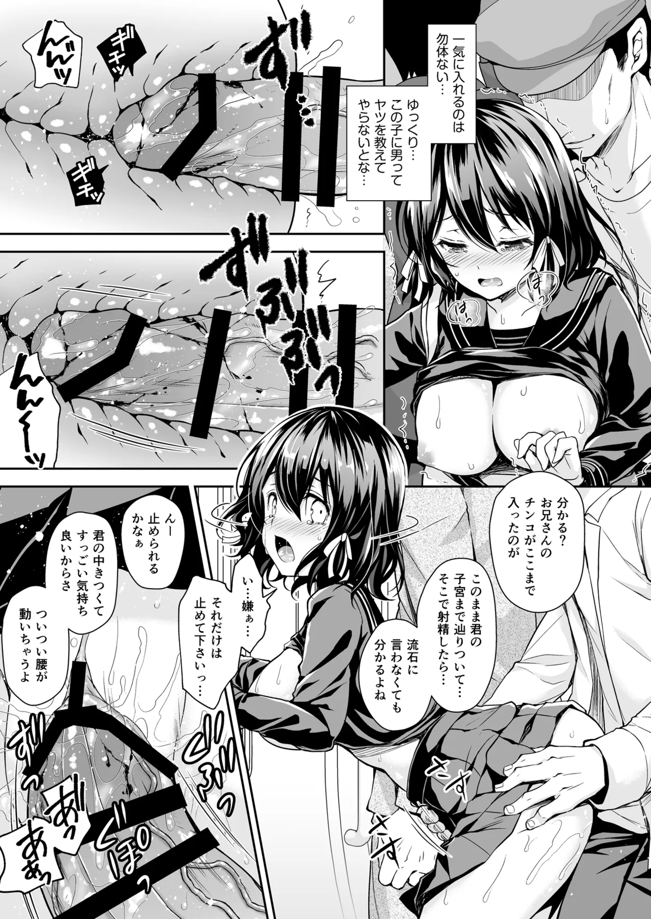 恥辱の痴漢電車 総集編 - page41
