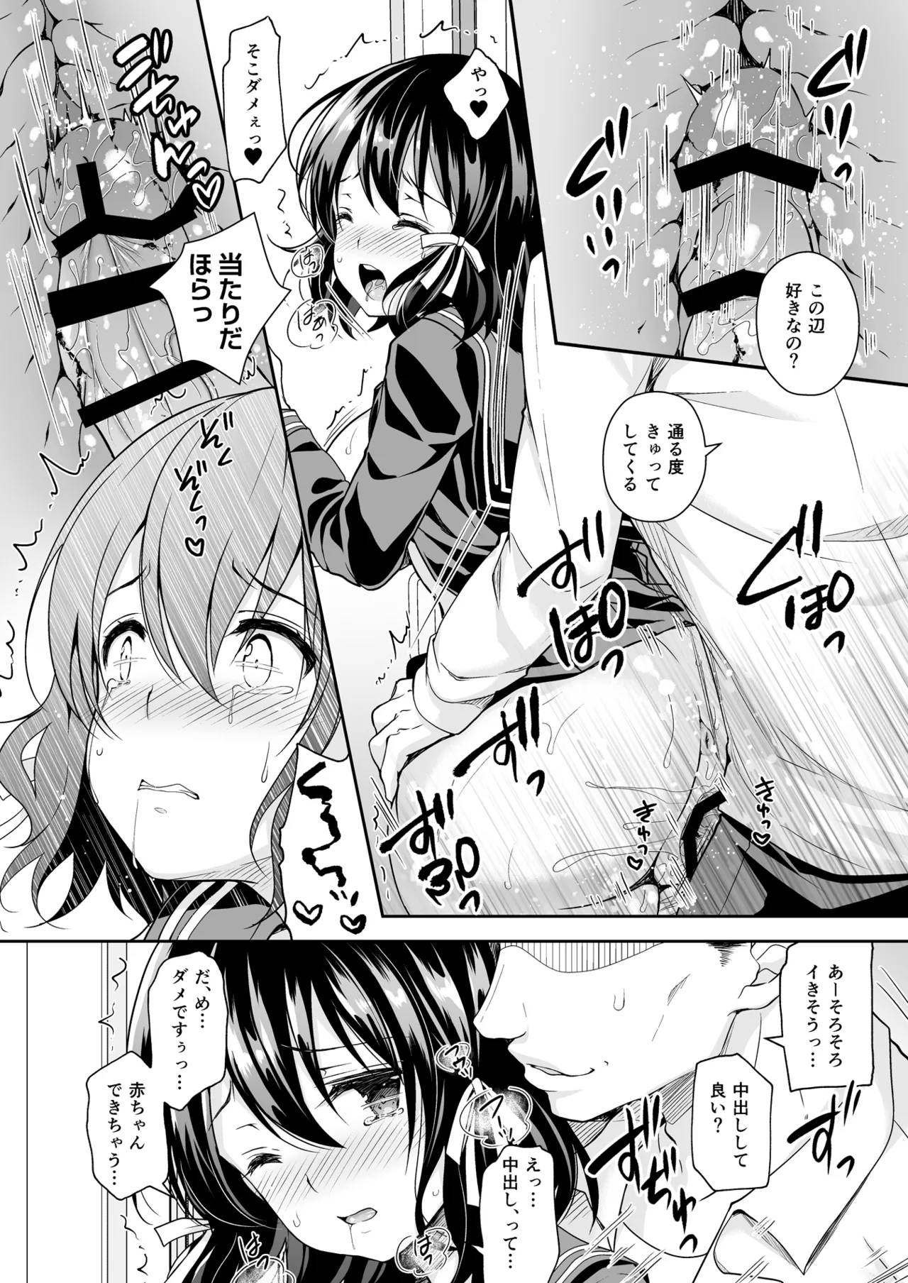恥辱の痴漢電車 総集編 - page42