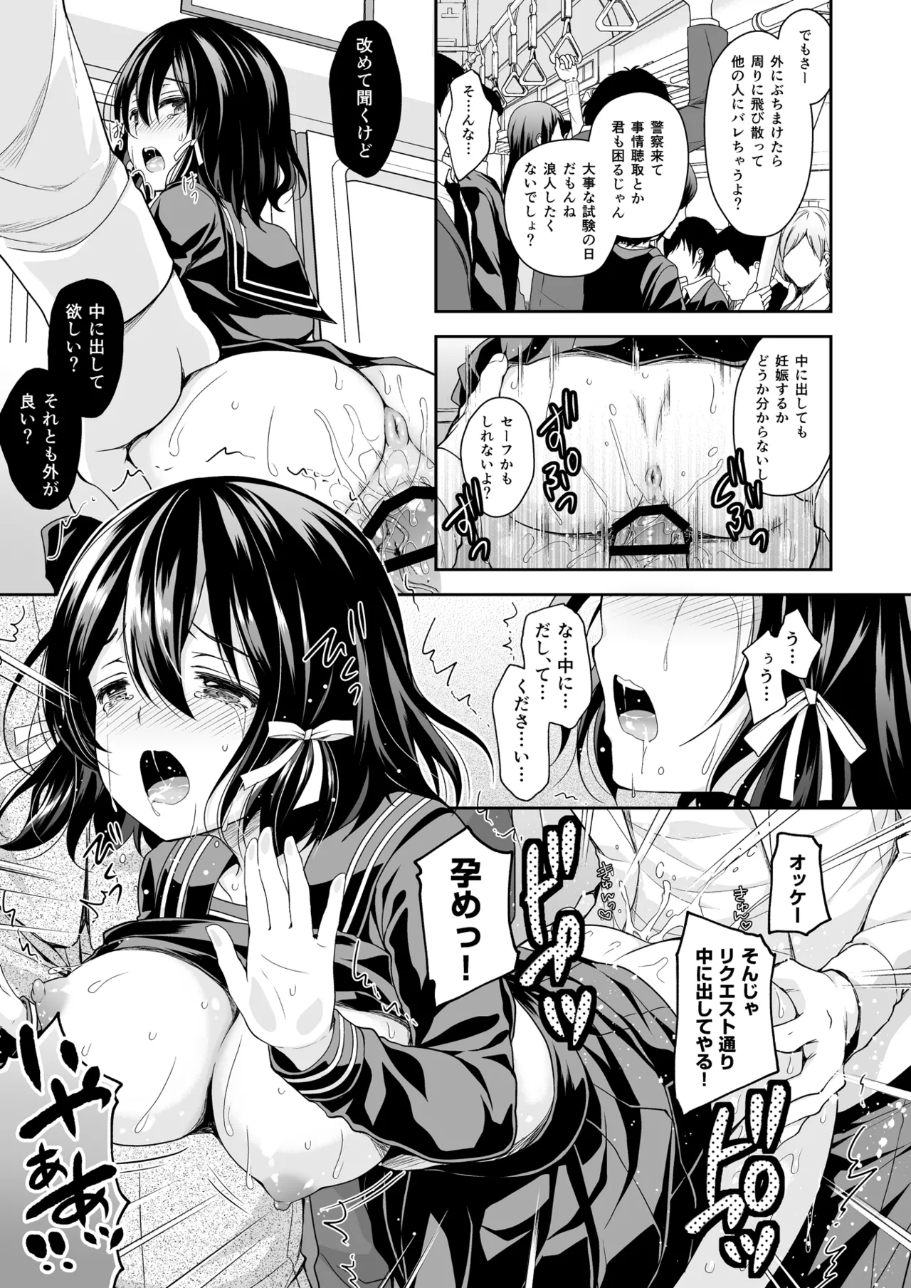 恥辱の痴漢電車 総集編 - page43