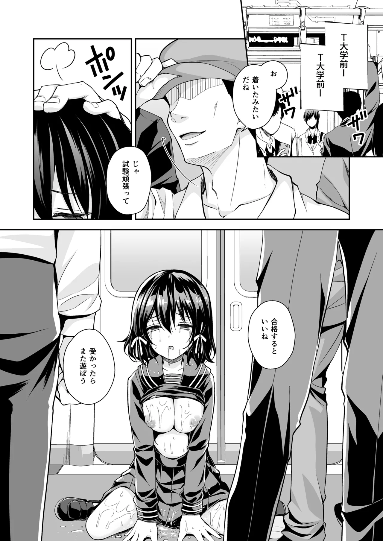 恥辱の痴漢電車 総集編 - page46