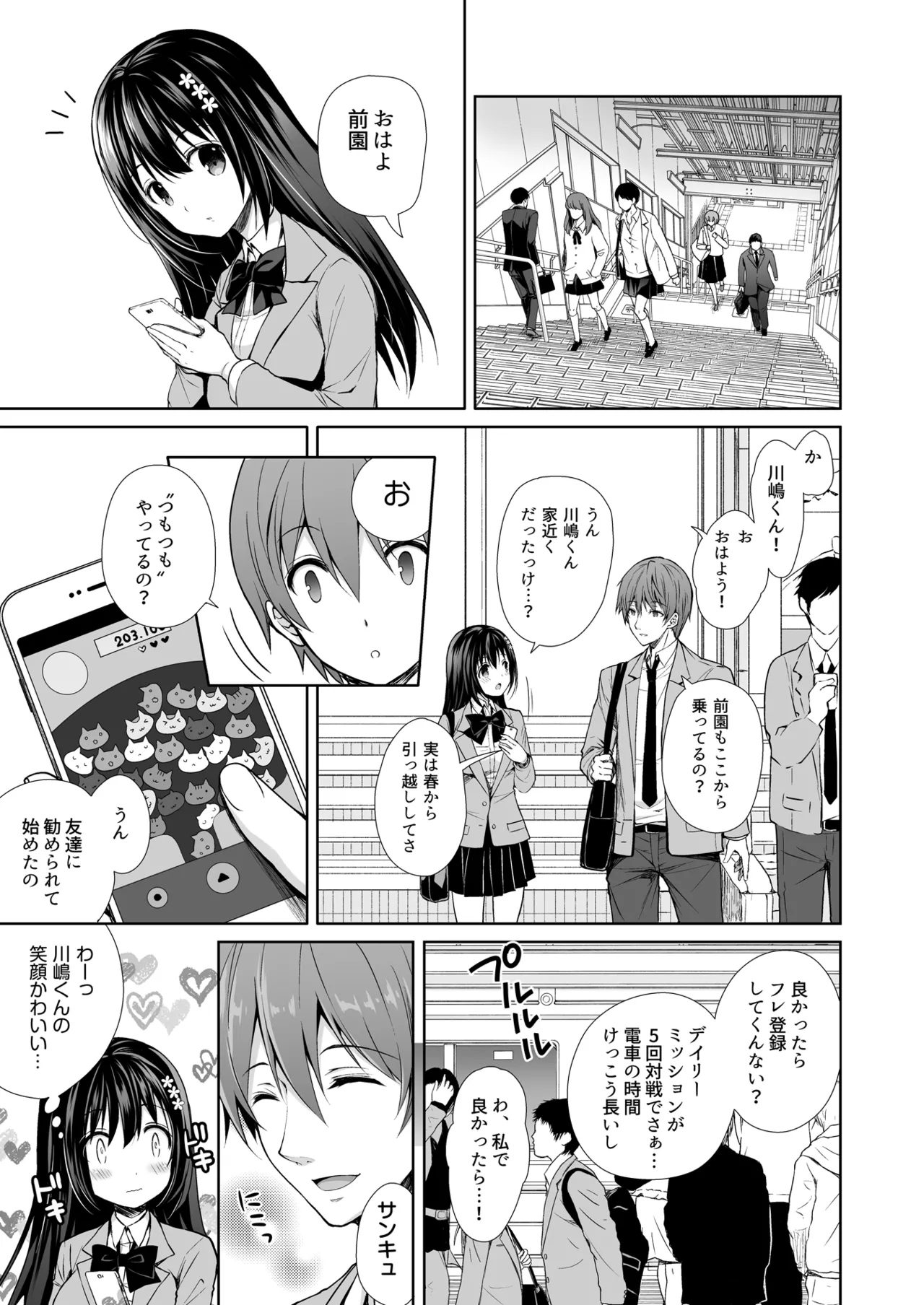 恥辱の痴漢電車 総集編 - page5