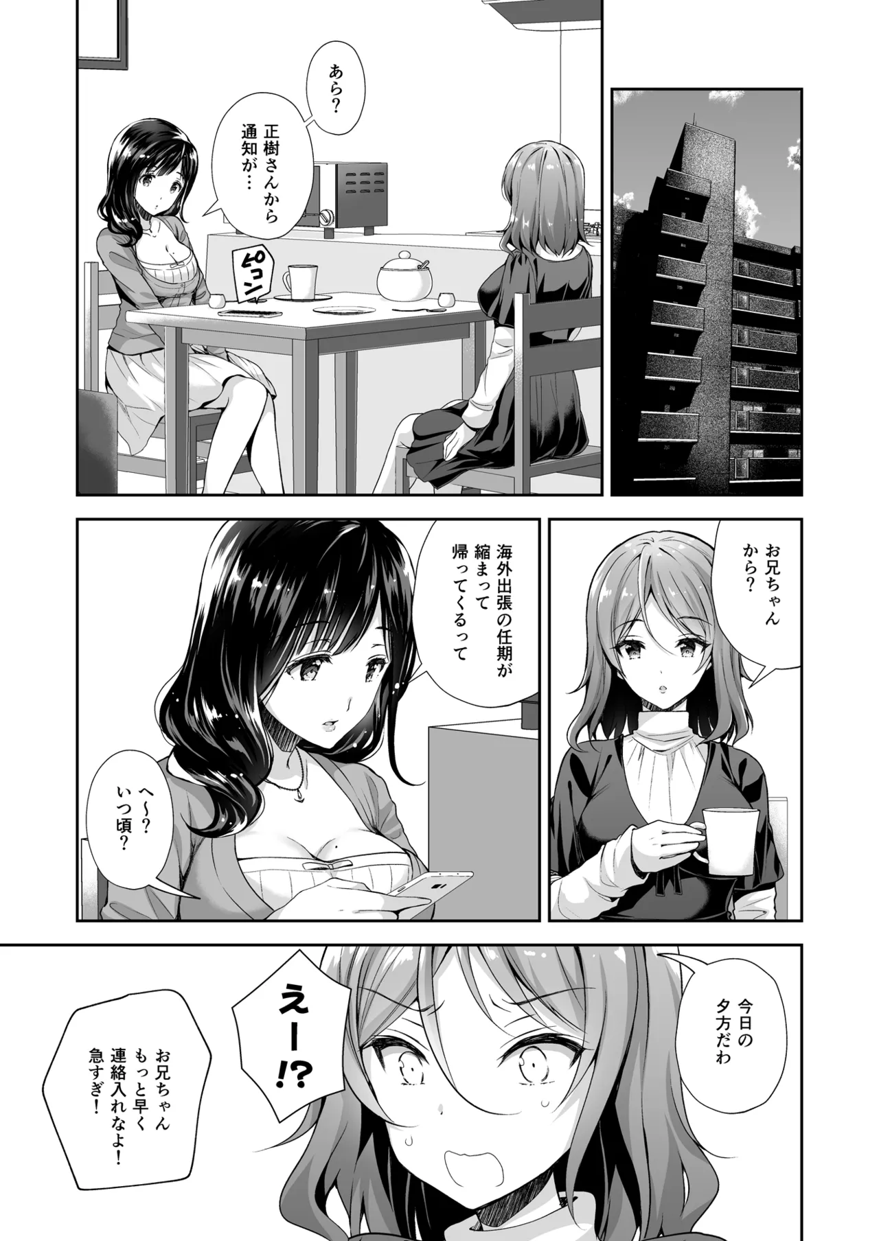 恥辱の痴漢電車 総集編 - page51