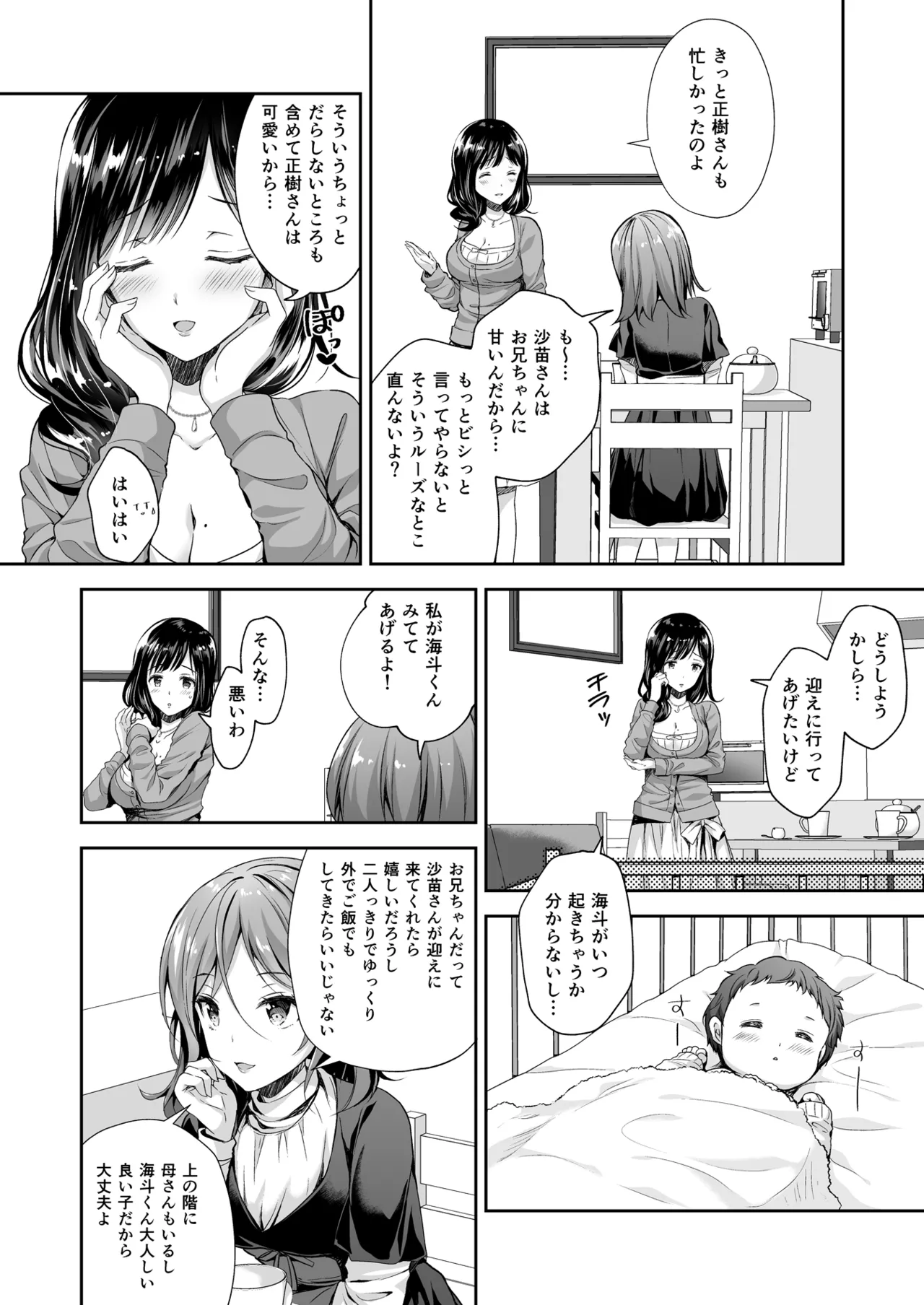 恥辱の痴漢電車 総集編 - page52