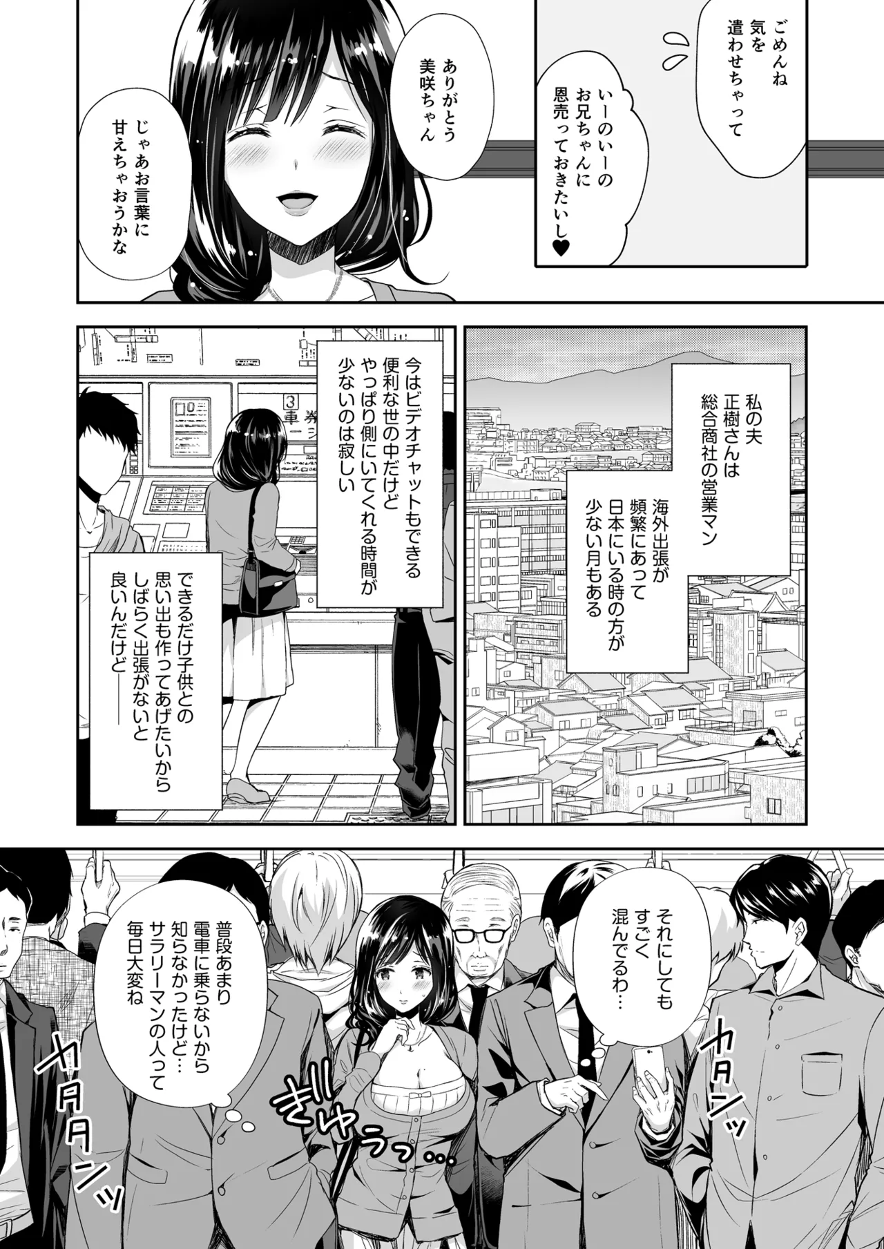 恥辱の痴漢電車 総集編 - page53