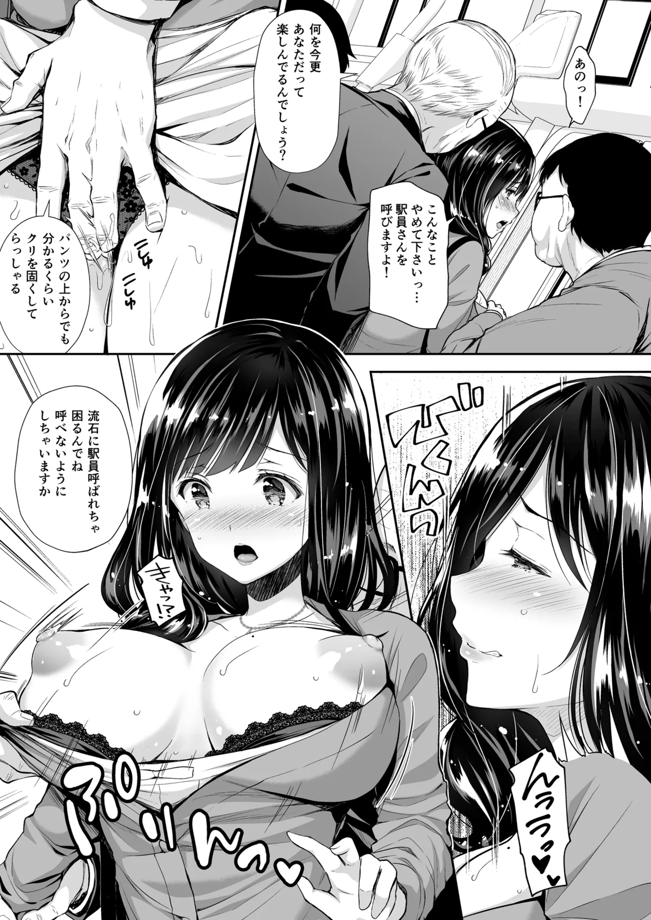 恥辱の痴漢電車 総集編 - page59