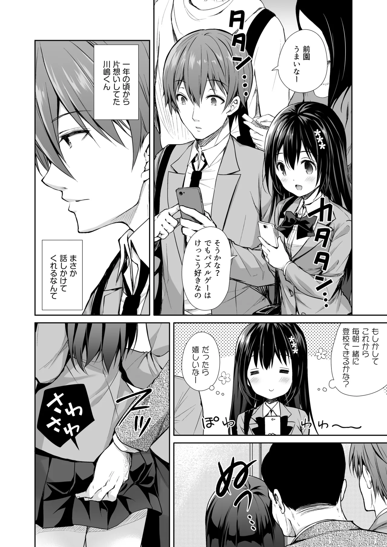 恥辱の痴漢電車 総集編 - page6