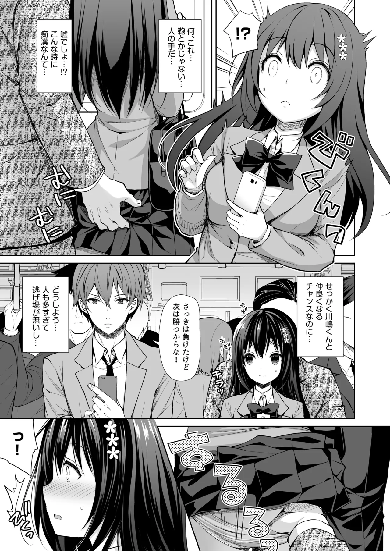 恥辱の痴漢電車 総集編 - page7