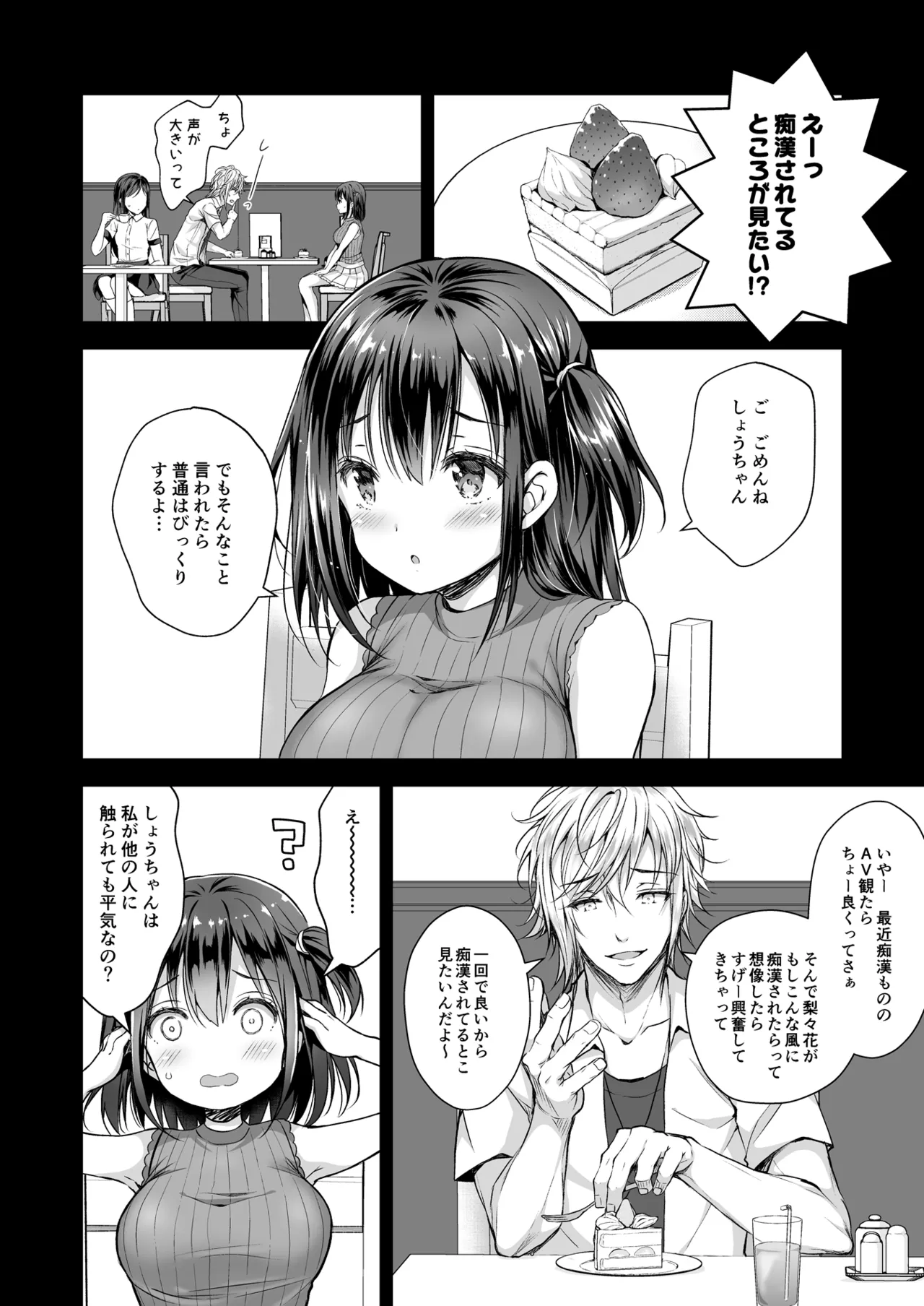 恥辱の痴漢電車 総集編 - page74