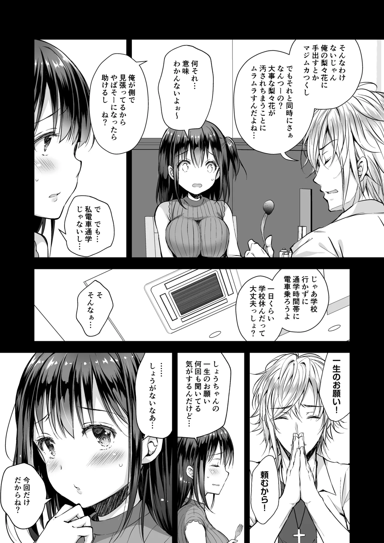 恥辱の痴漢電車 総集編 - page75