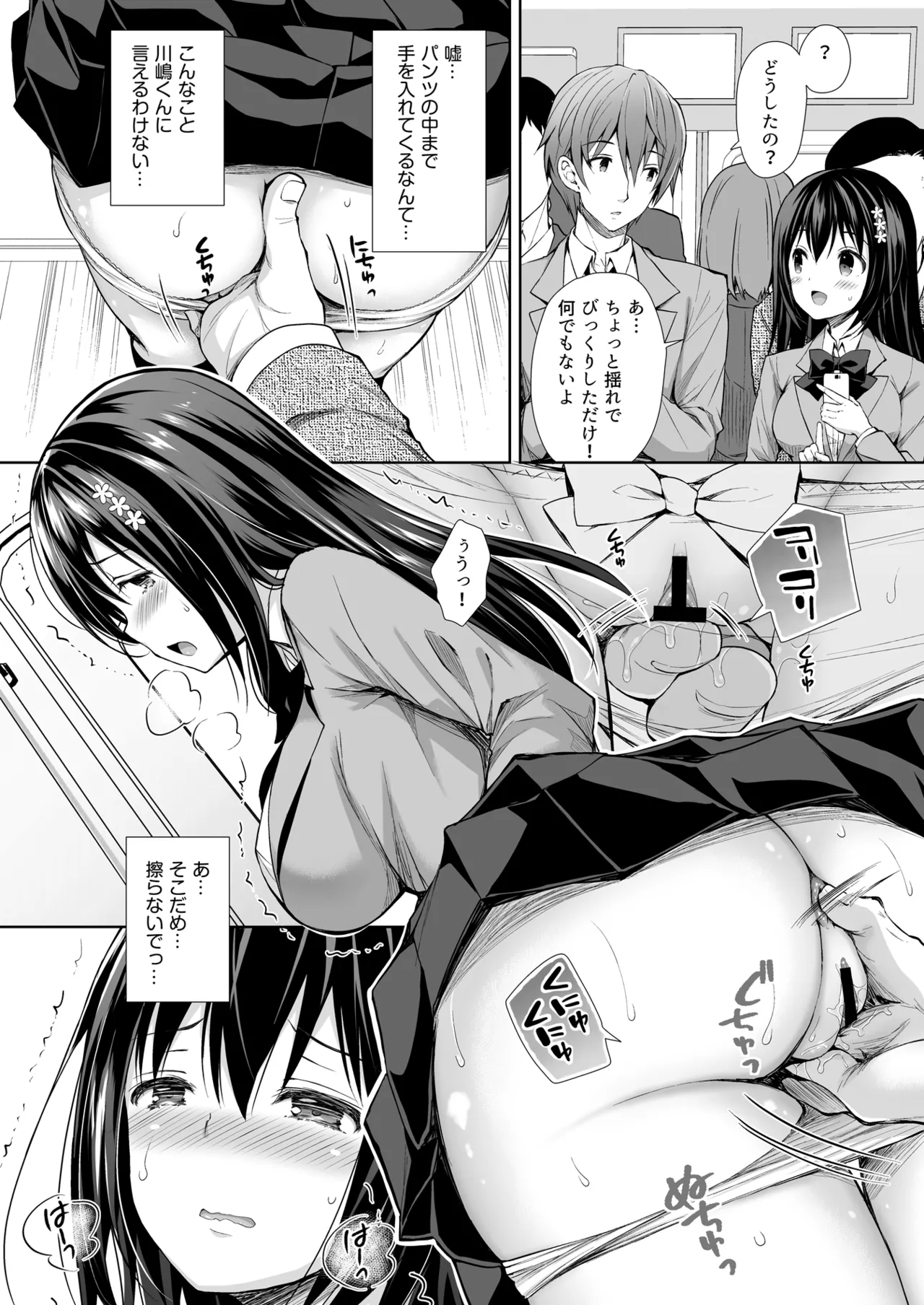 恥辱の痴漢電車 総集編 - page8