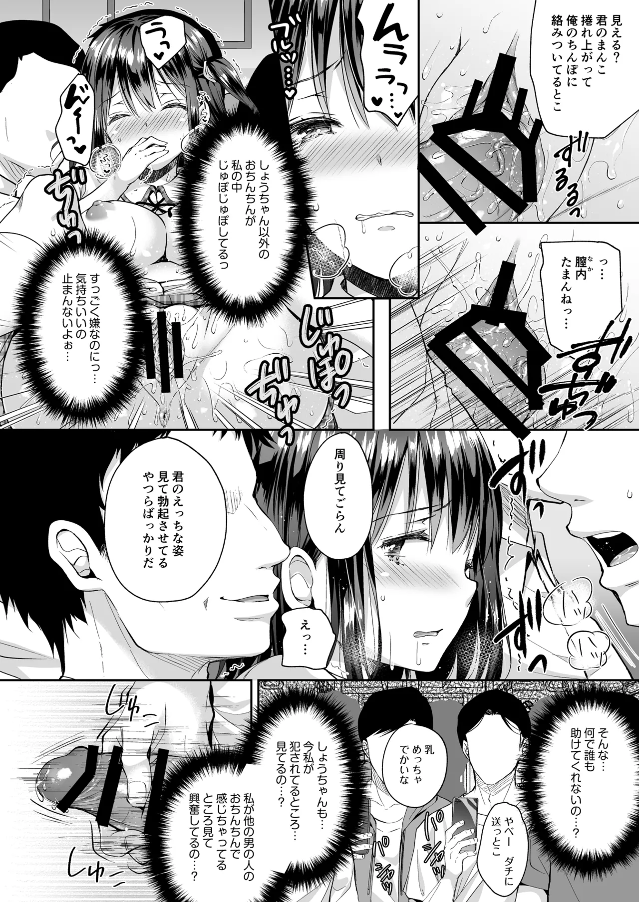 恥辱の痴漢電車 総集編 - page84