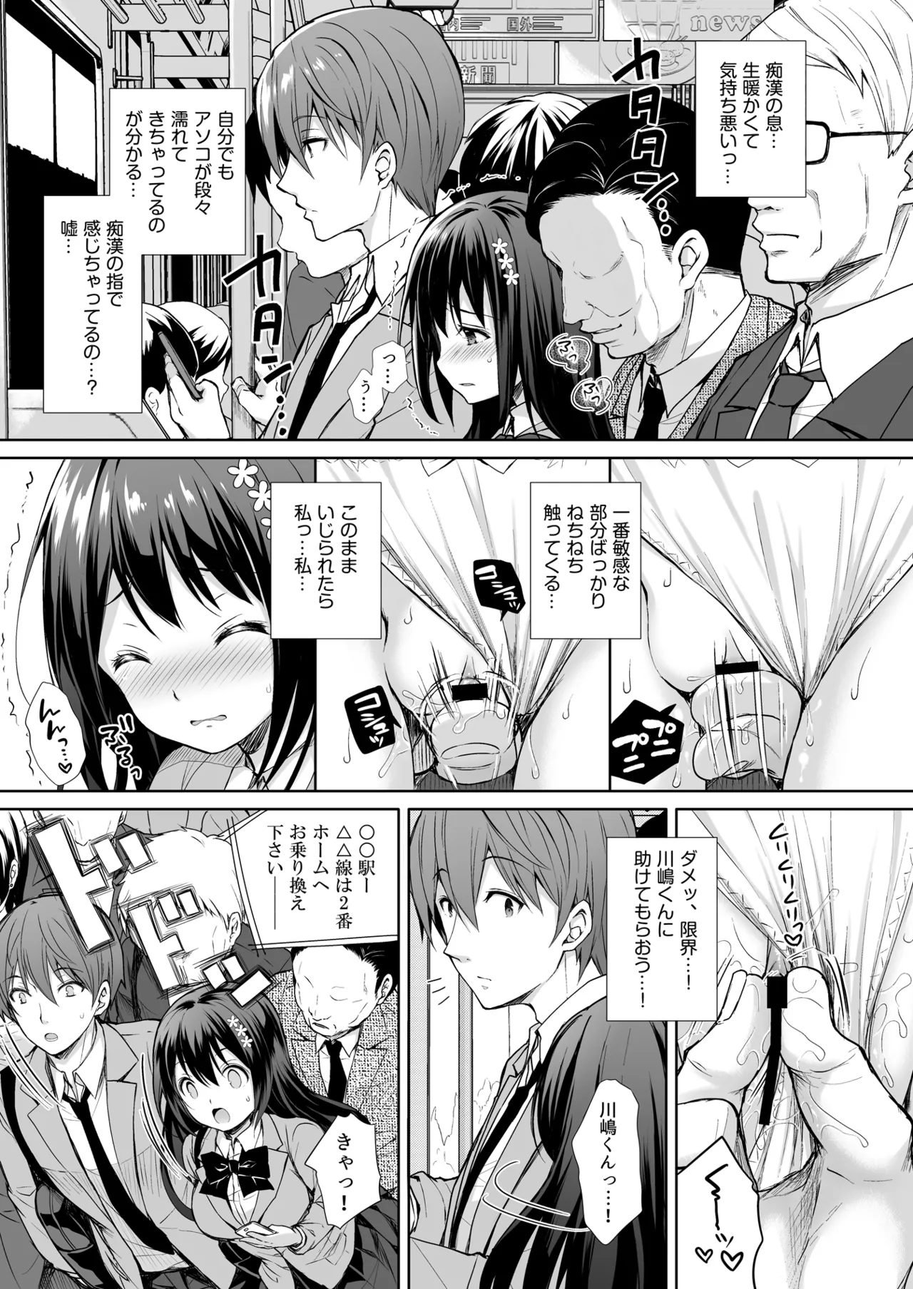 恥辱の痴漢電車 総集編 - page9