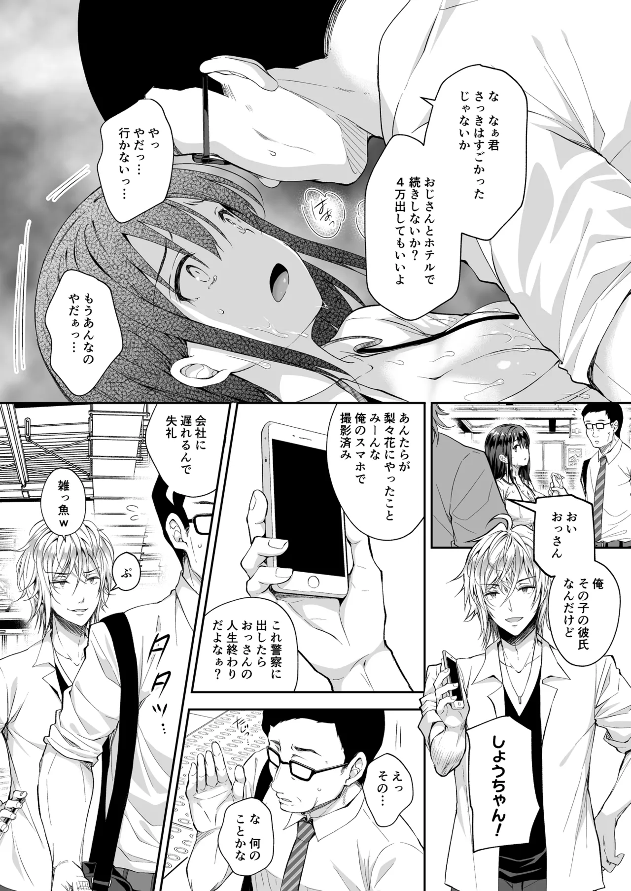 恥辱の痴漢電車 総集編 - page90
