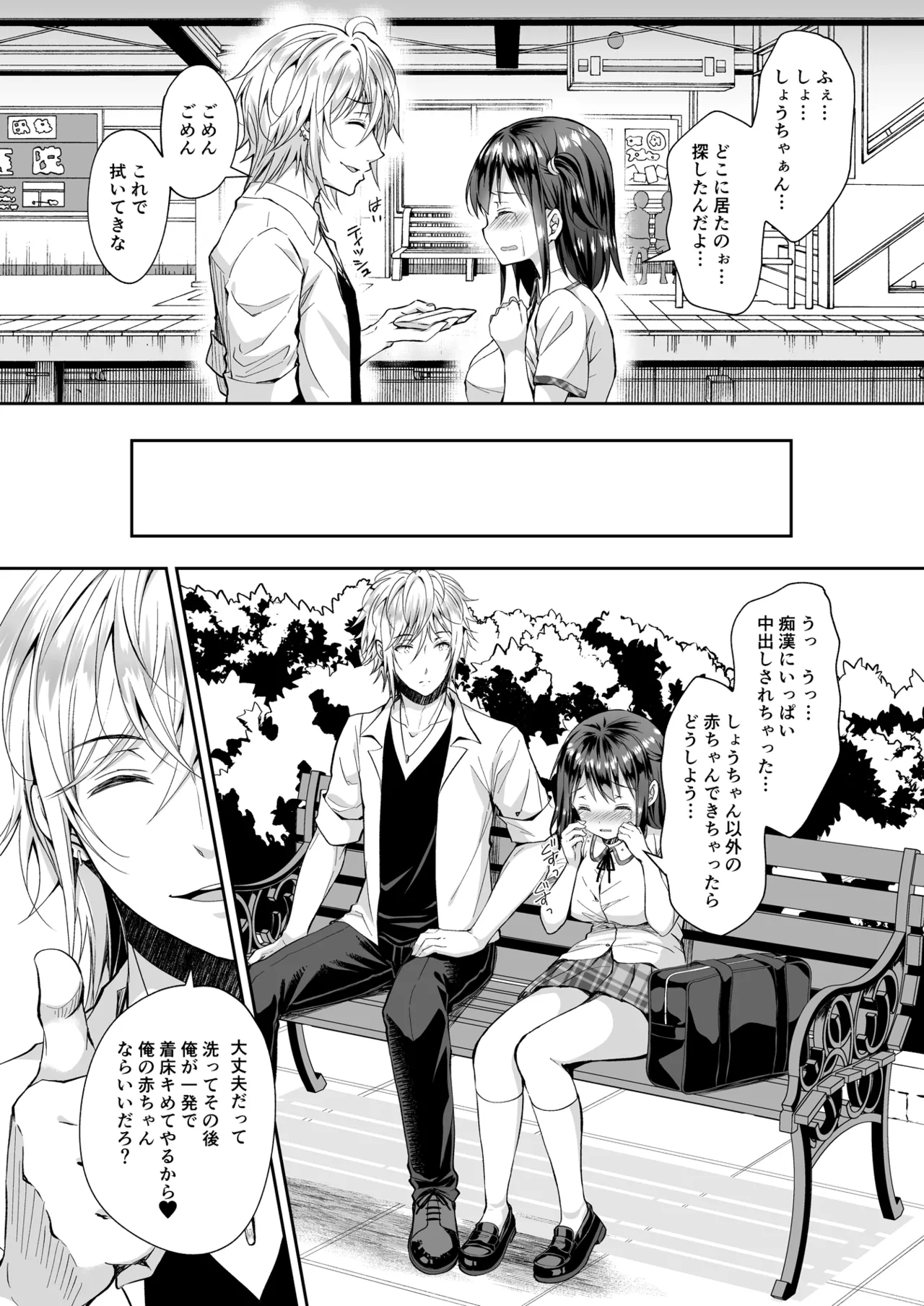 恥辱の痴漢電車 総集編 - page91