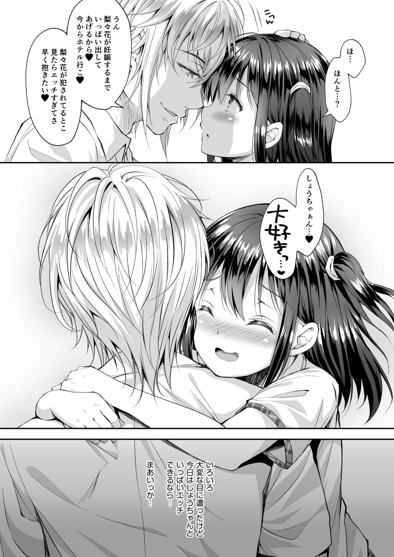 恥辱の痴漢電車 総集編 - page92