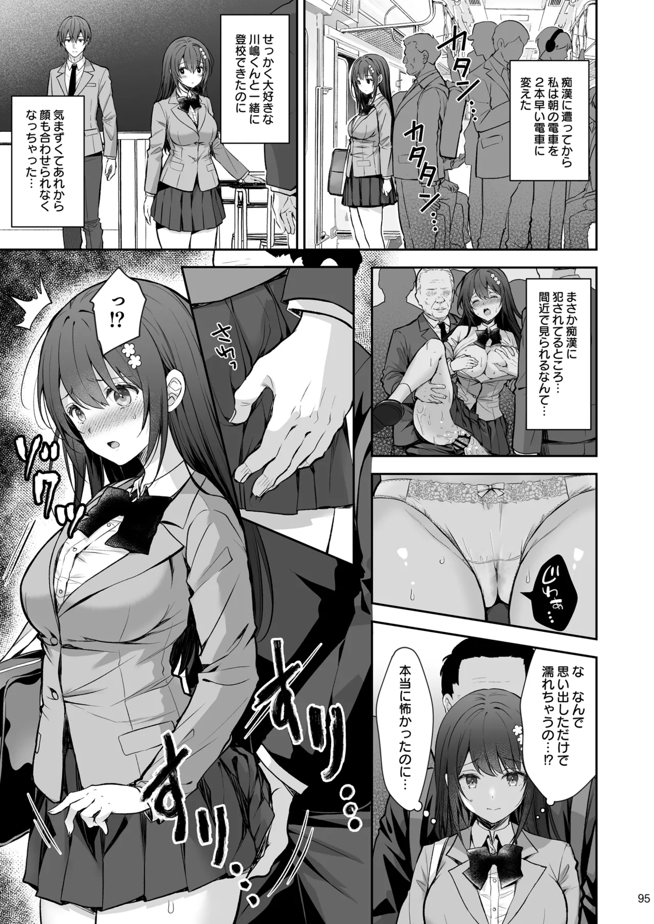 恥辱の痴漢電車 総集編 - page95